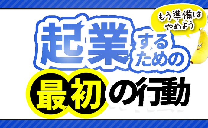 サムネイル　起業