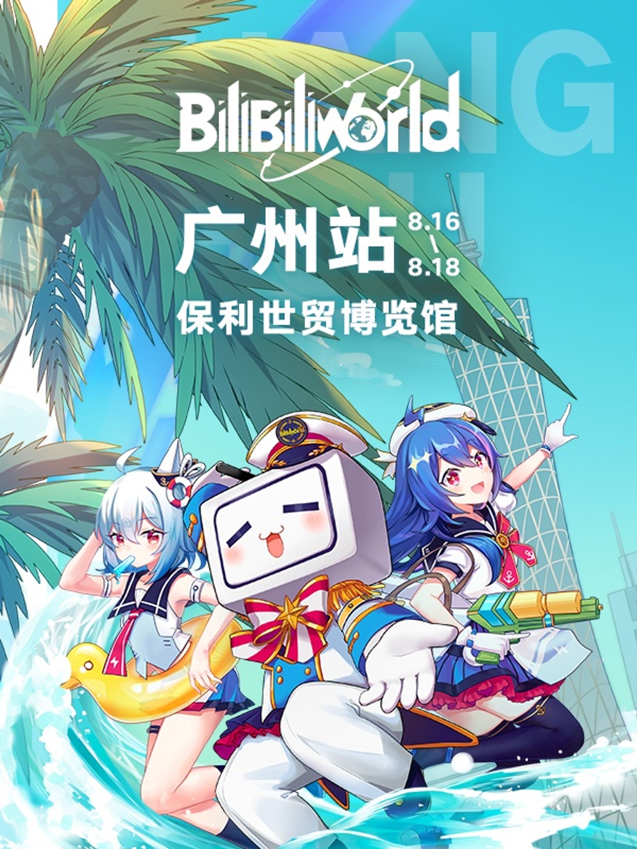 リアルイベント「Bilibiliworld2019 in広州」-1