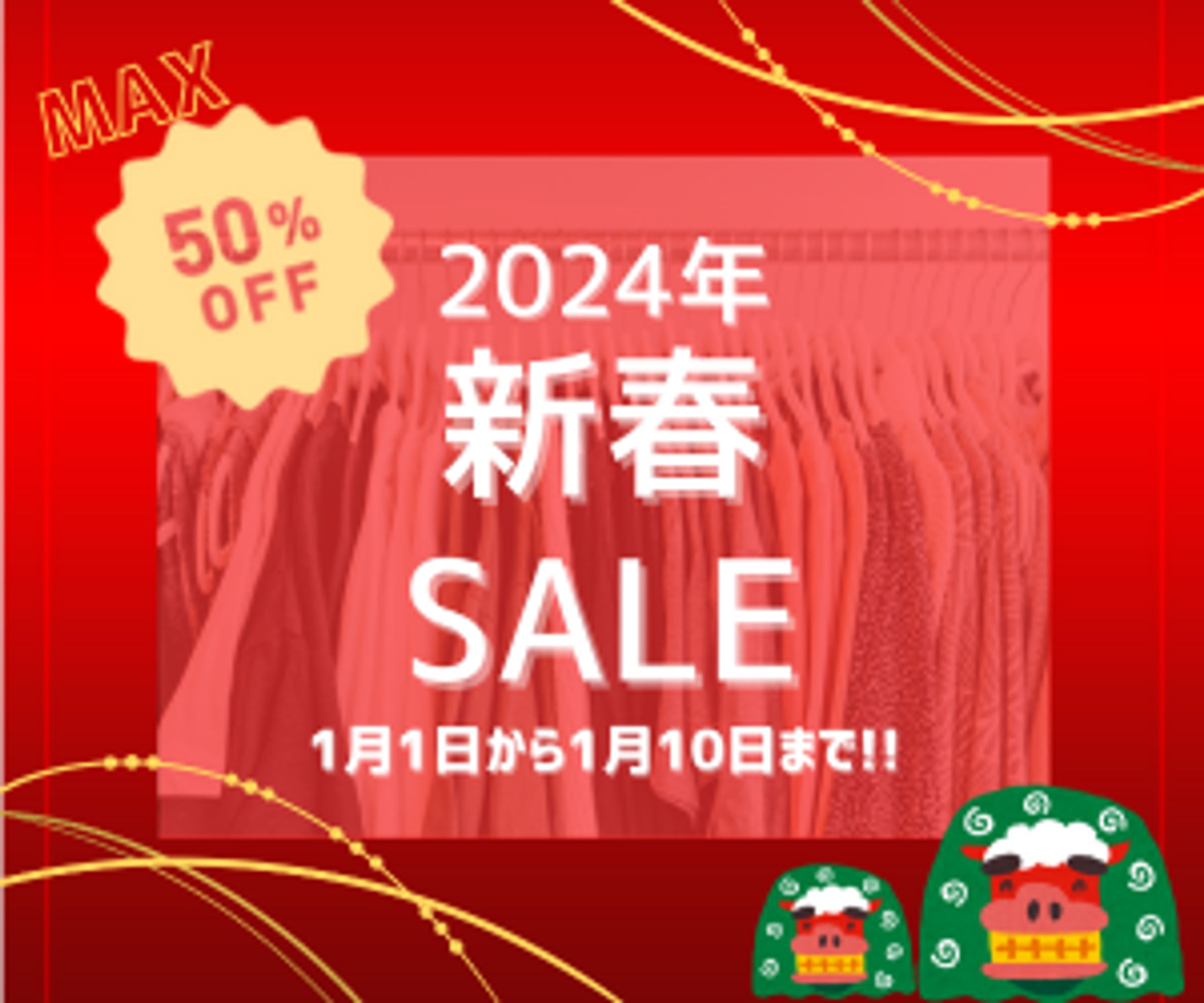 新春SALE　アパレルのバナー広告-1