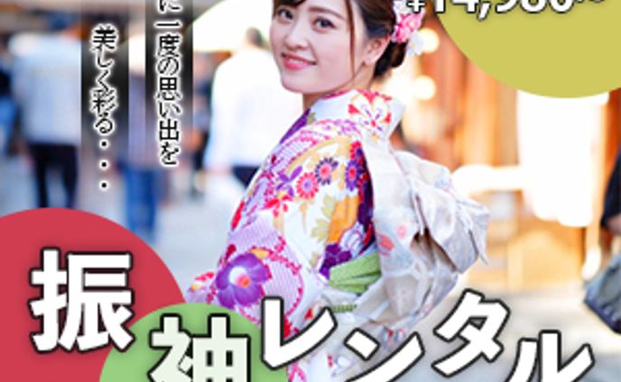 Kimono Rental
