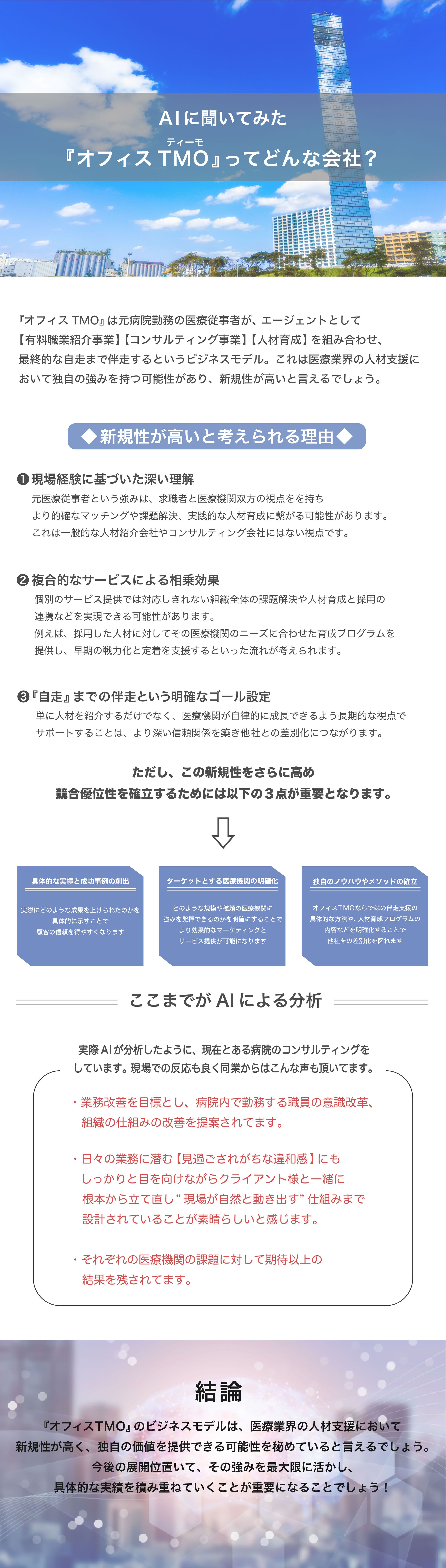 【株式会社TMO様】 LP-1