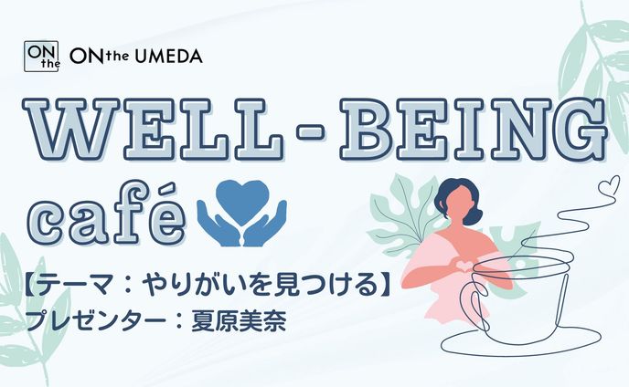 ONthe UMEDA イベントアイキャッチ