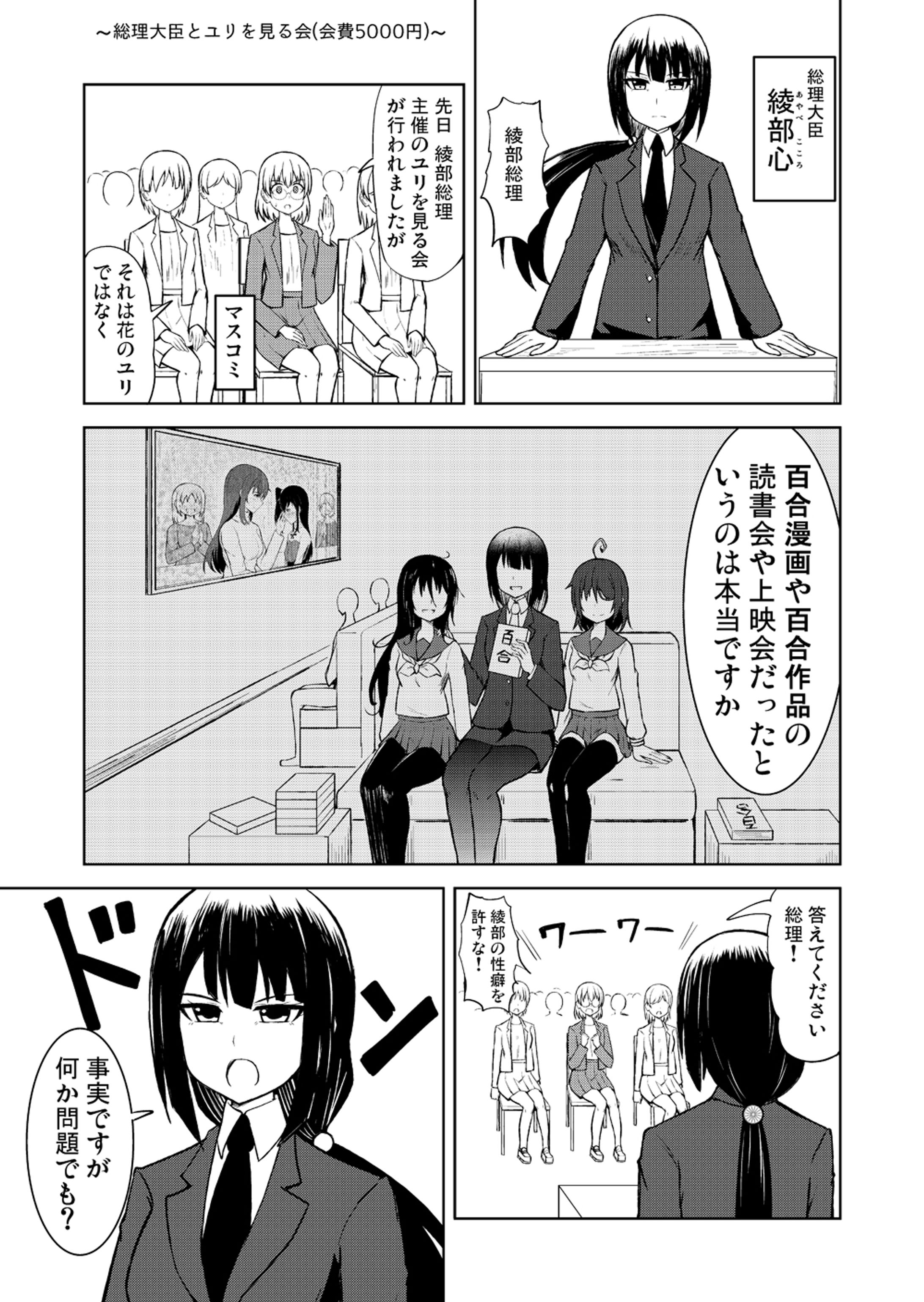 総理大臣とユリを見る会-1