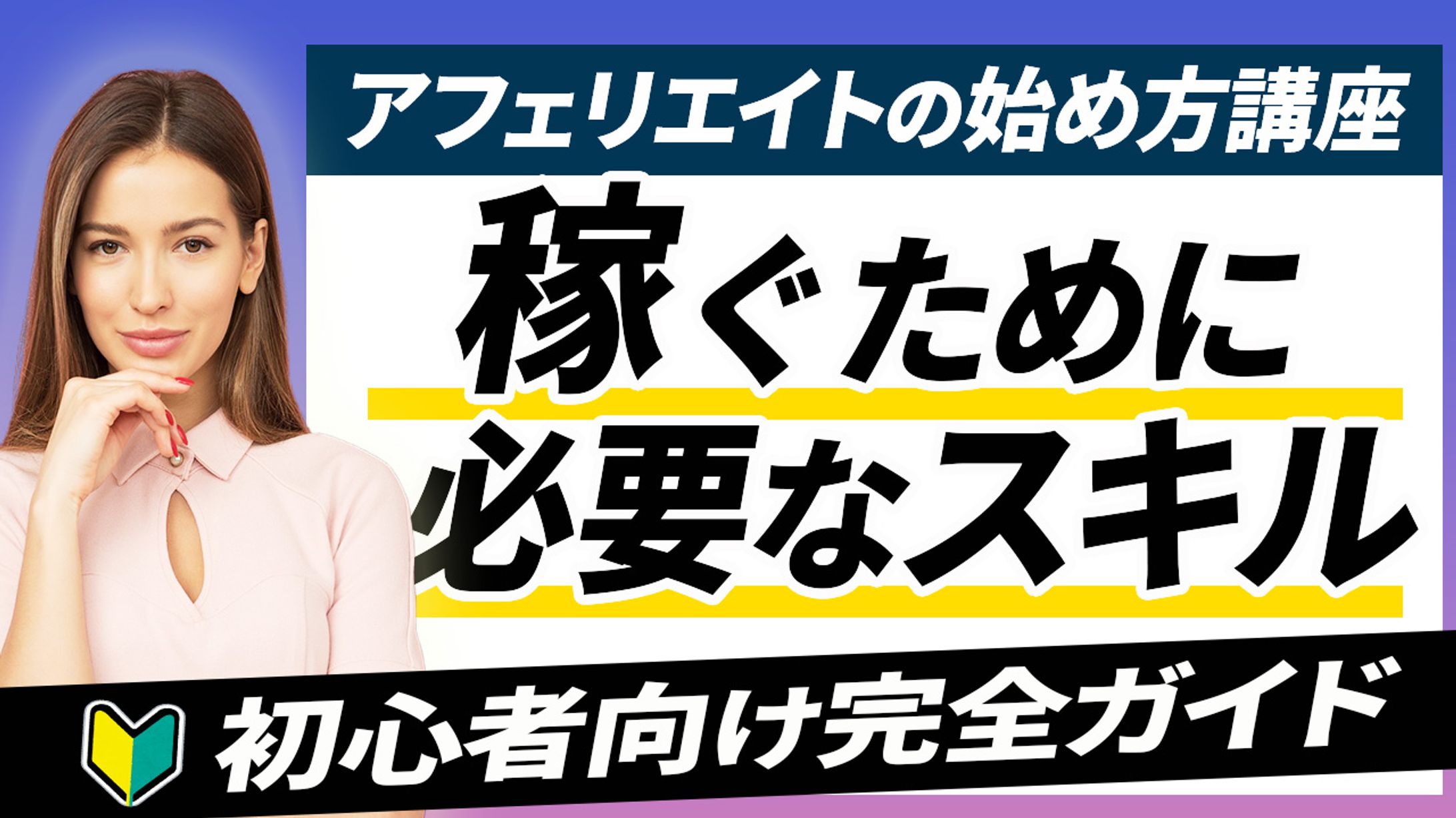 ㉛【サムネイル】ビジネス系-1