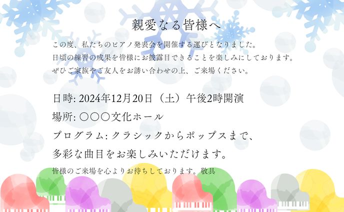 ピアノ発表会