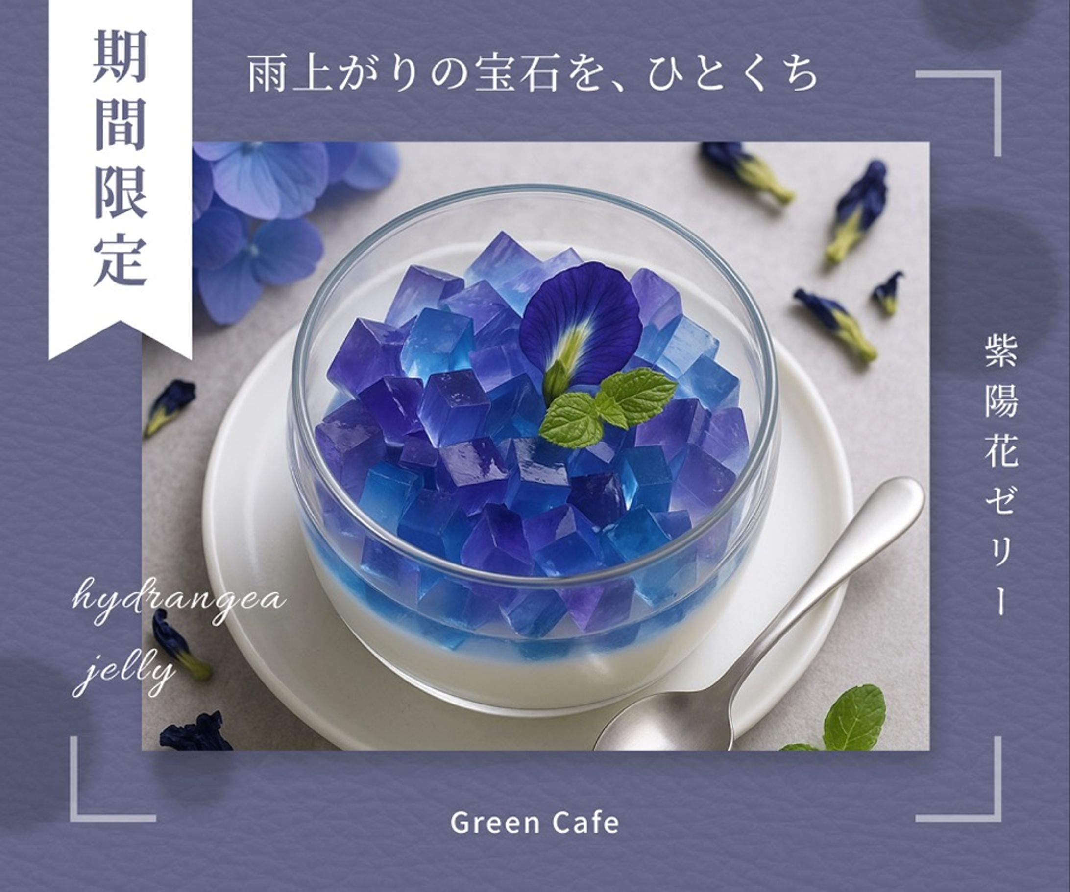 【架空バナー】紫陽花ゼリー-1