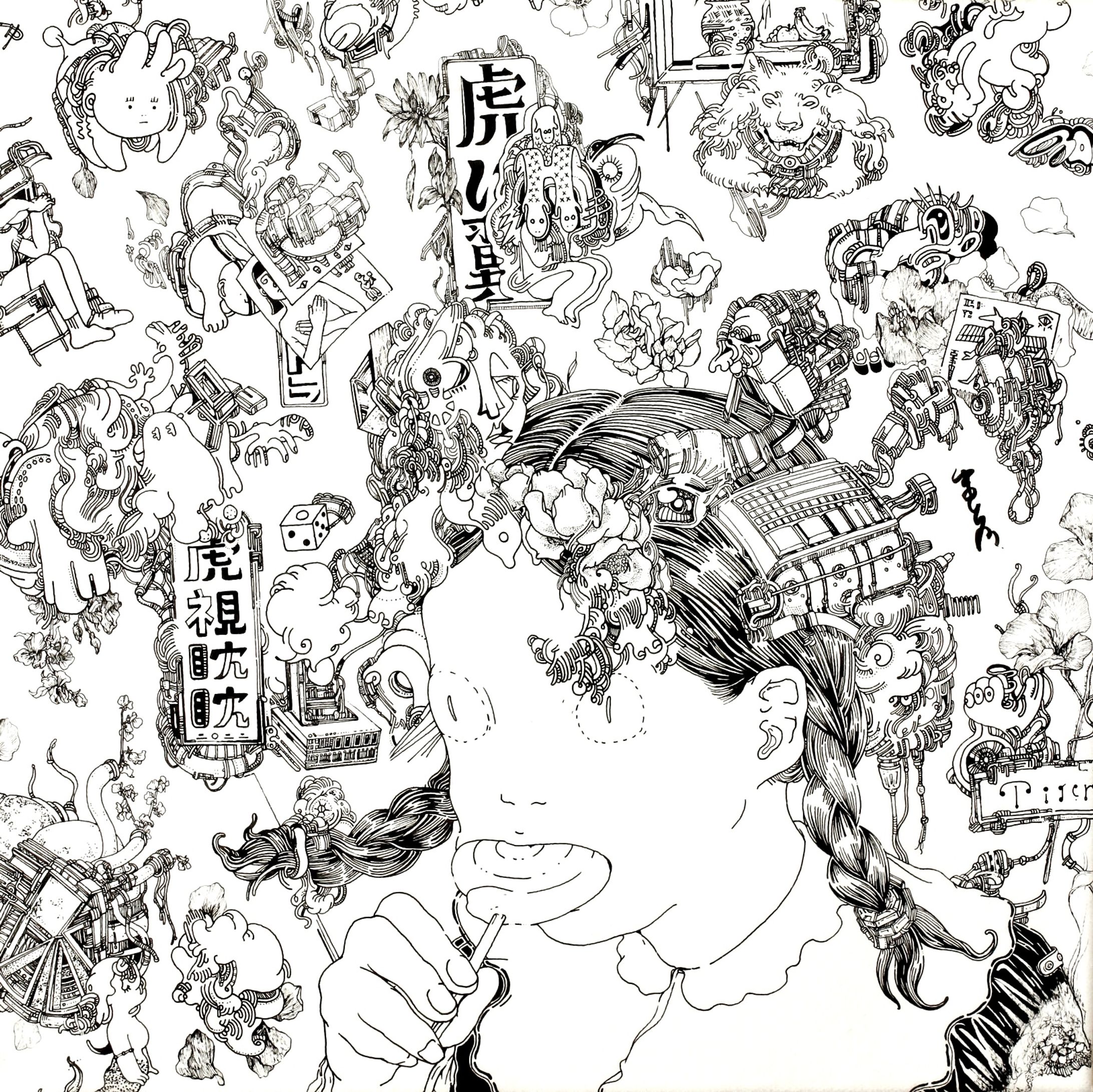 「虎視眈眈」-1