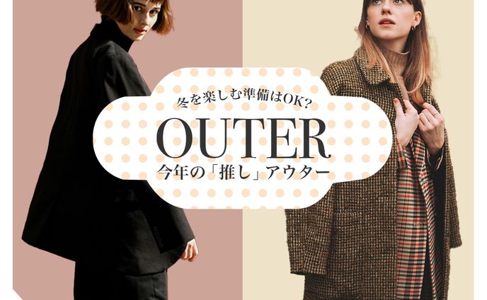 女性ファッション