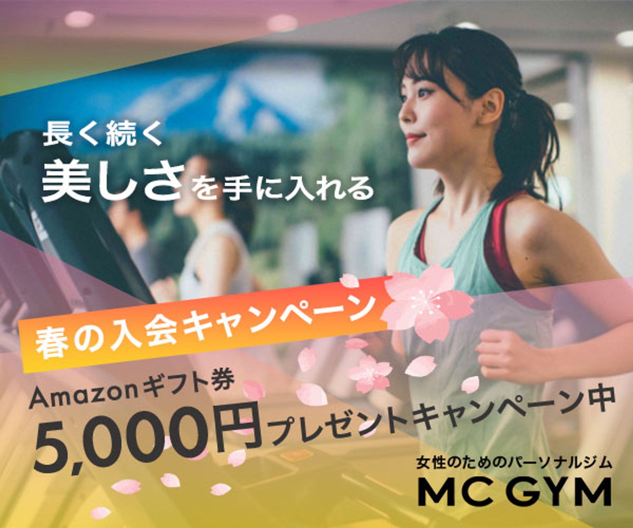 【架空】ジム　バナー-1