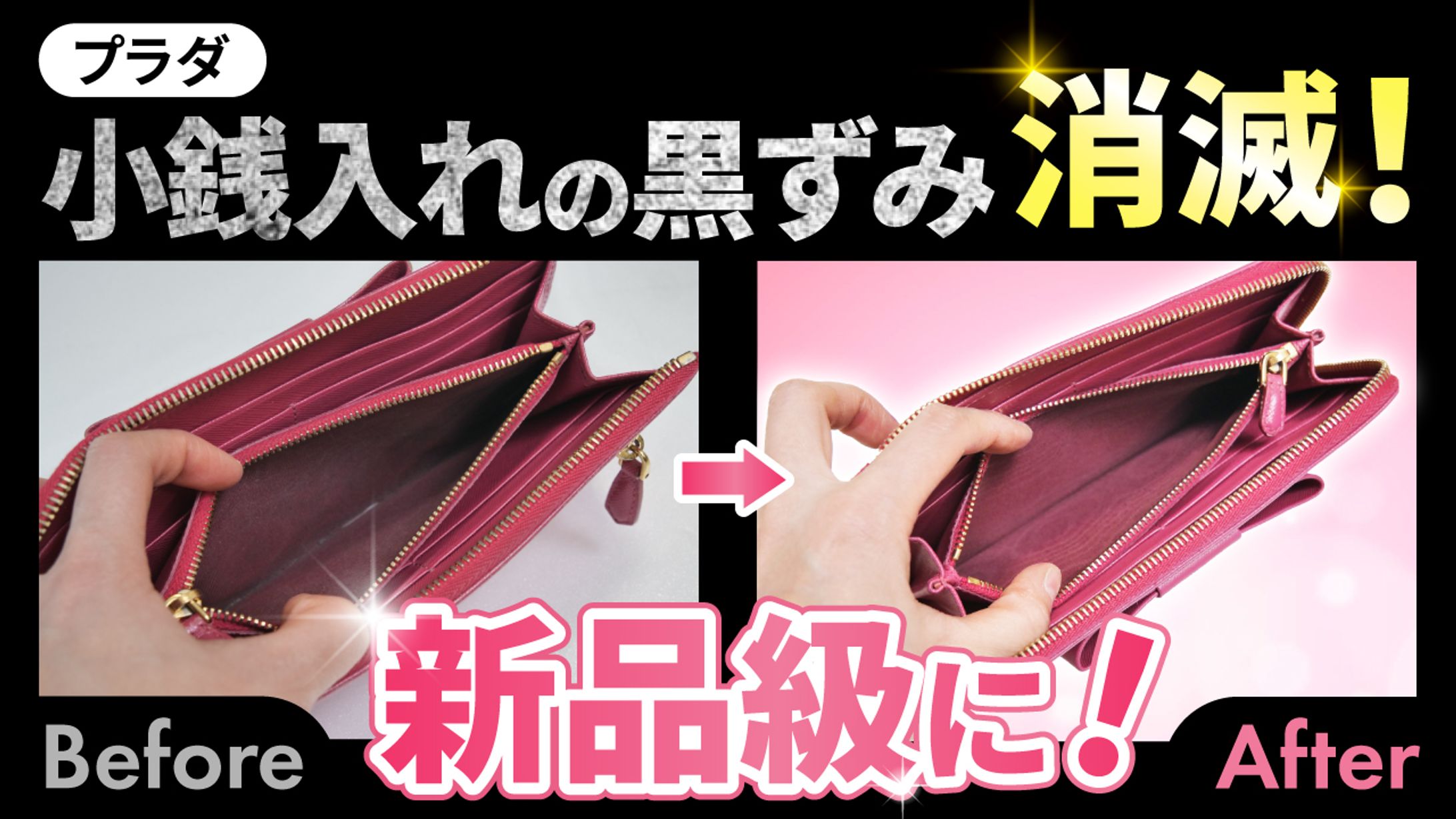Youtubeサムネ_PRADA財布リペア-1