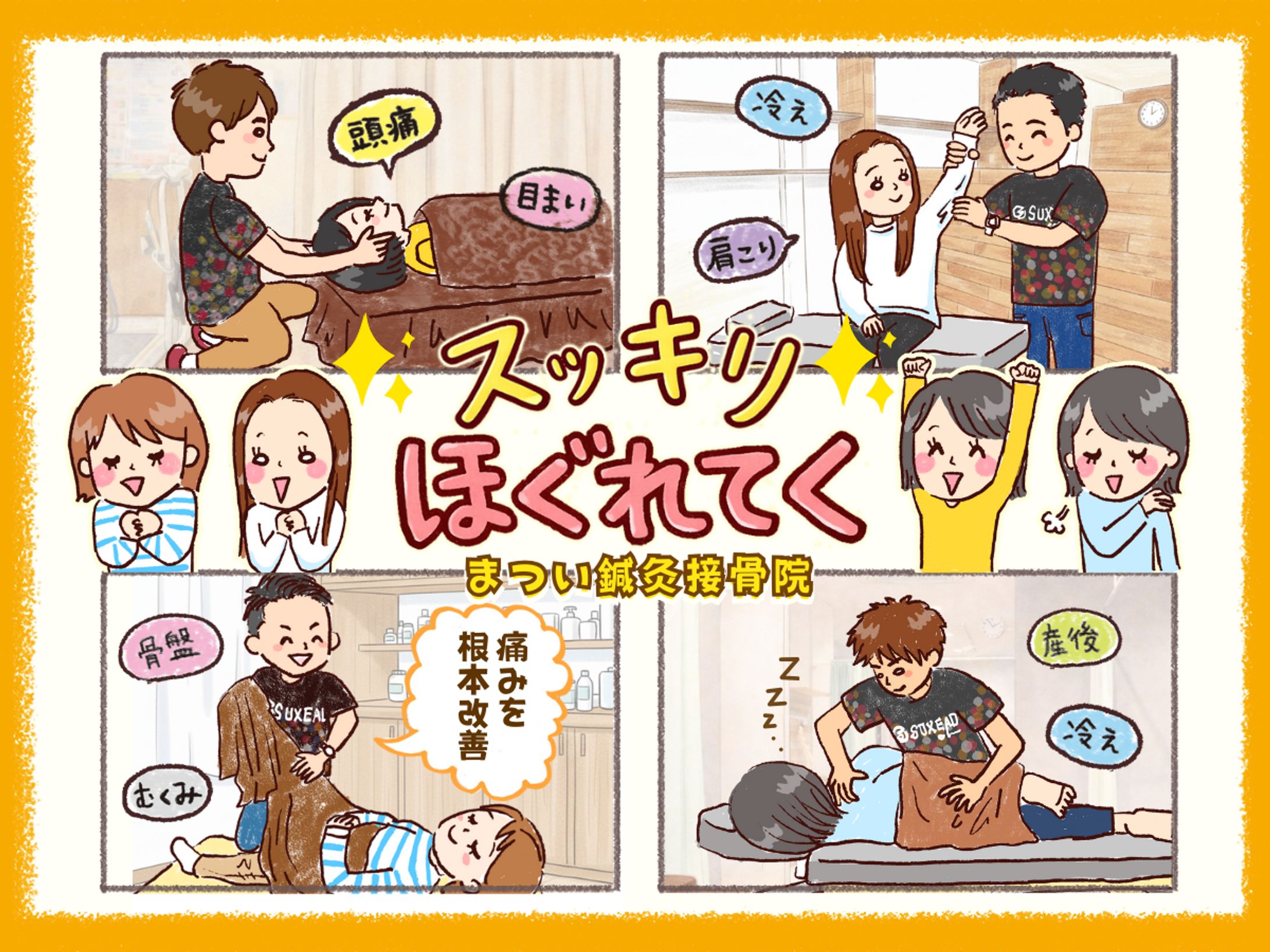 整骨院_ホットペッパー用バナー-1