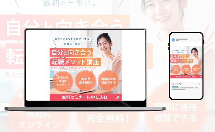 【告知バナー】女性向けセミナー