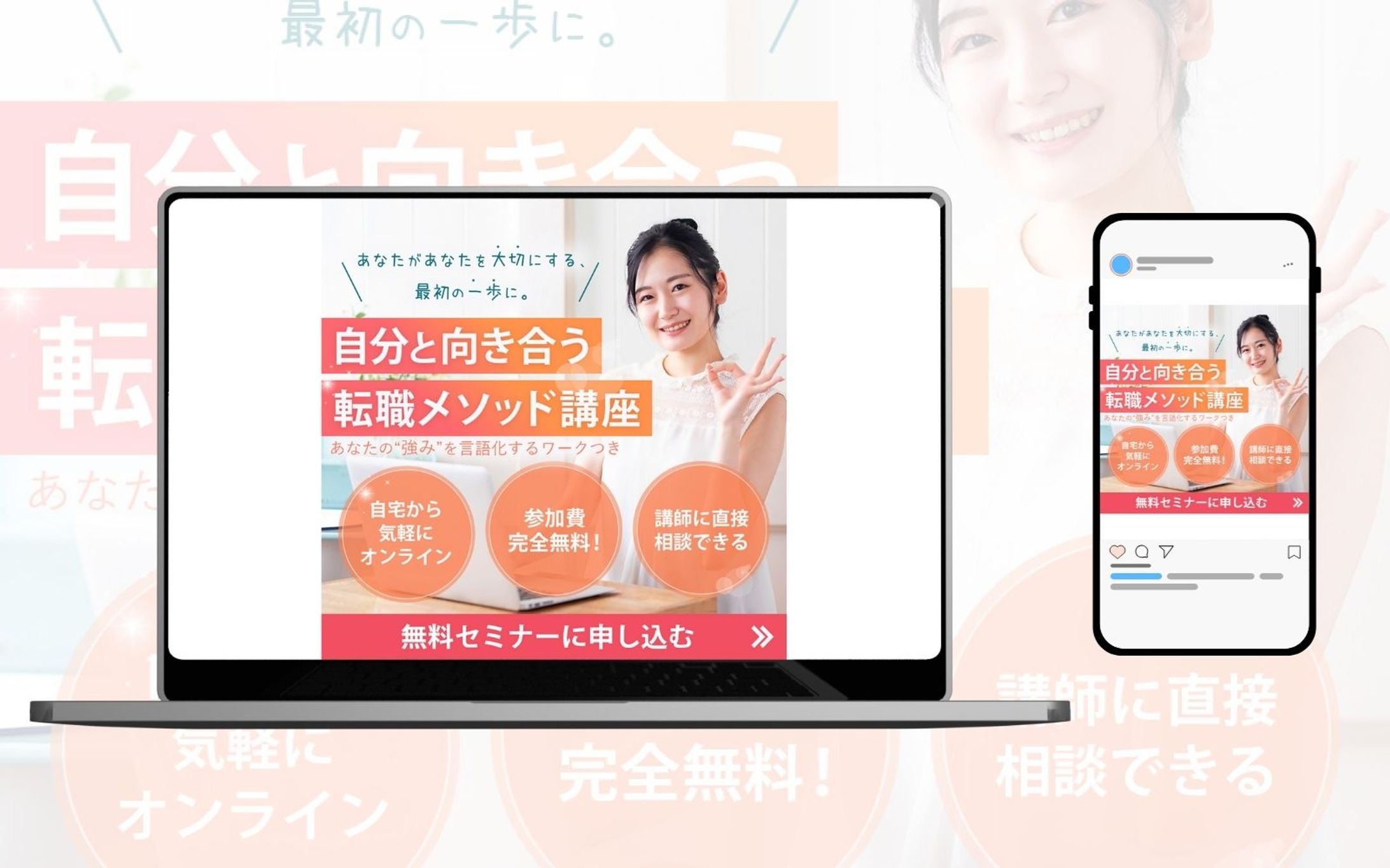 【告知バナー】女性向けセミナー-1