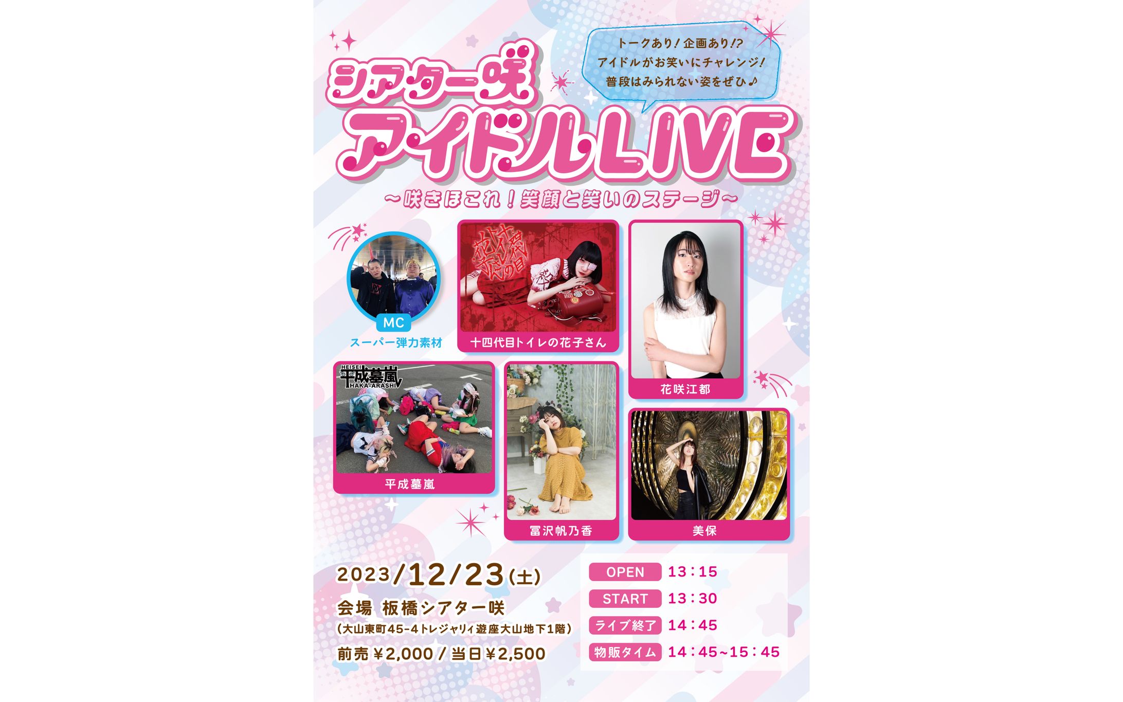 「アイドルLIVE」フライヤー-1