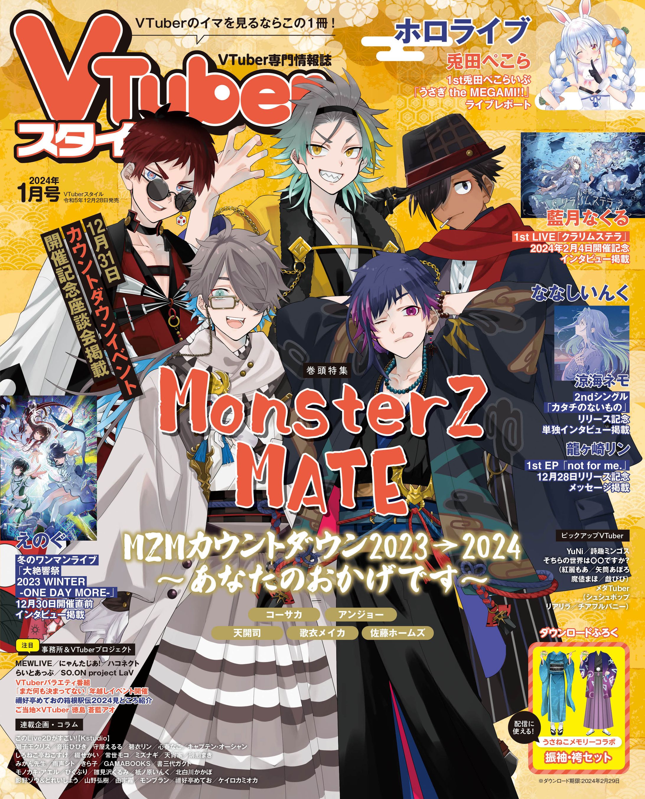 VTuberスタイル 2024年1月号～12月号【雑誌】-1