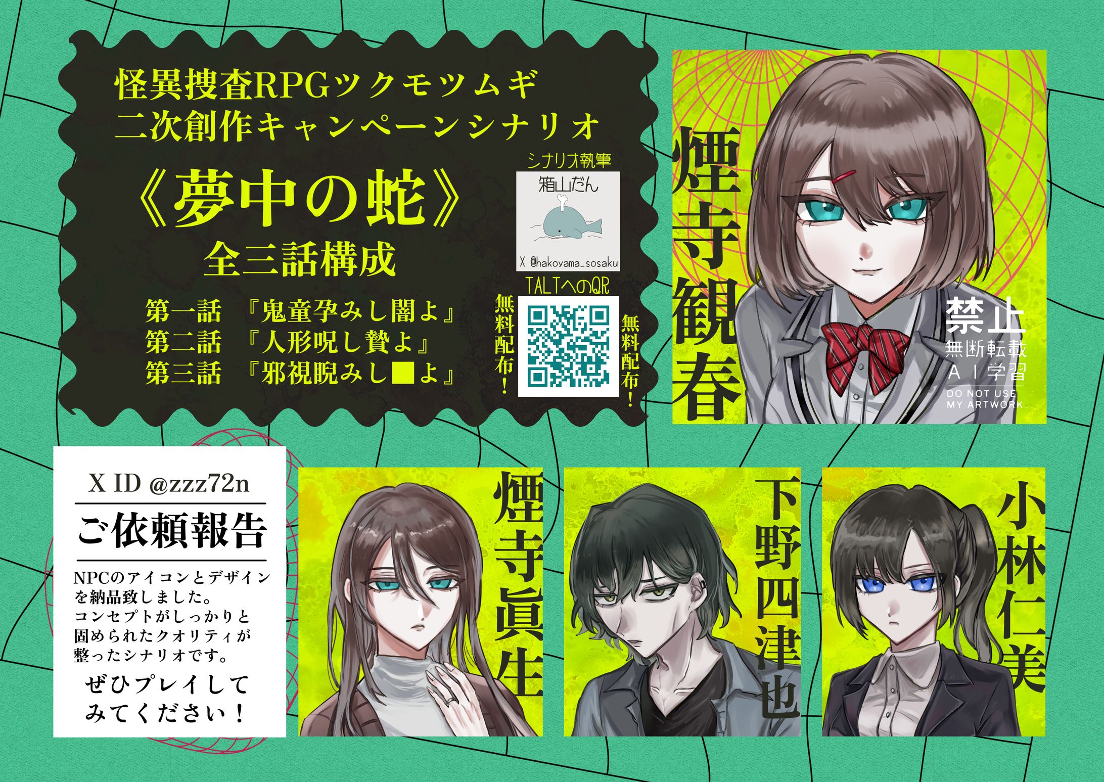 TRPGNPCイラスト製作-1