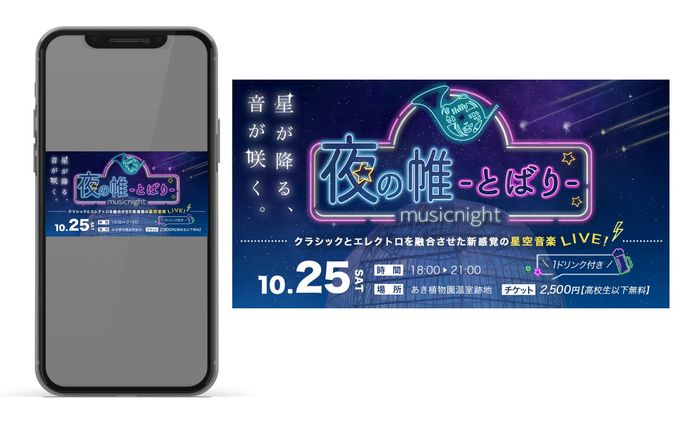 【バナー】音楽イベント