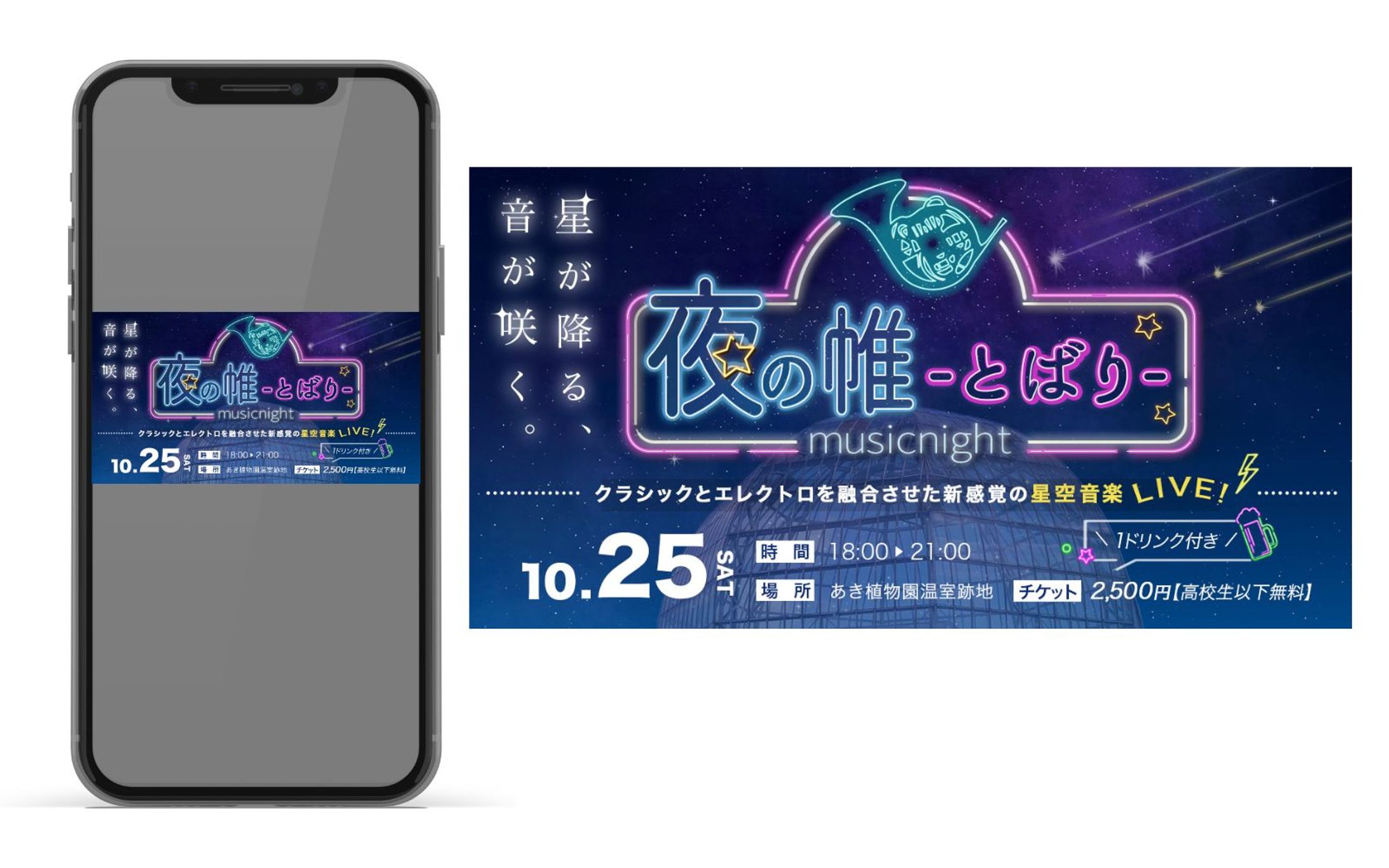 【バナー】音楽イベント-1