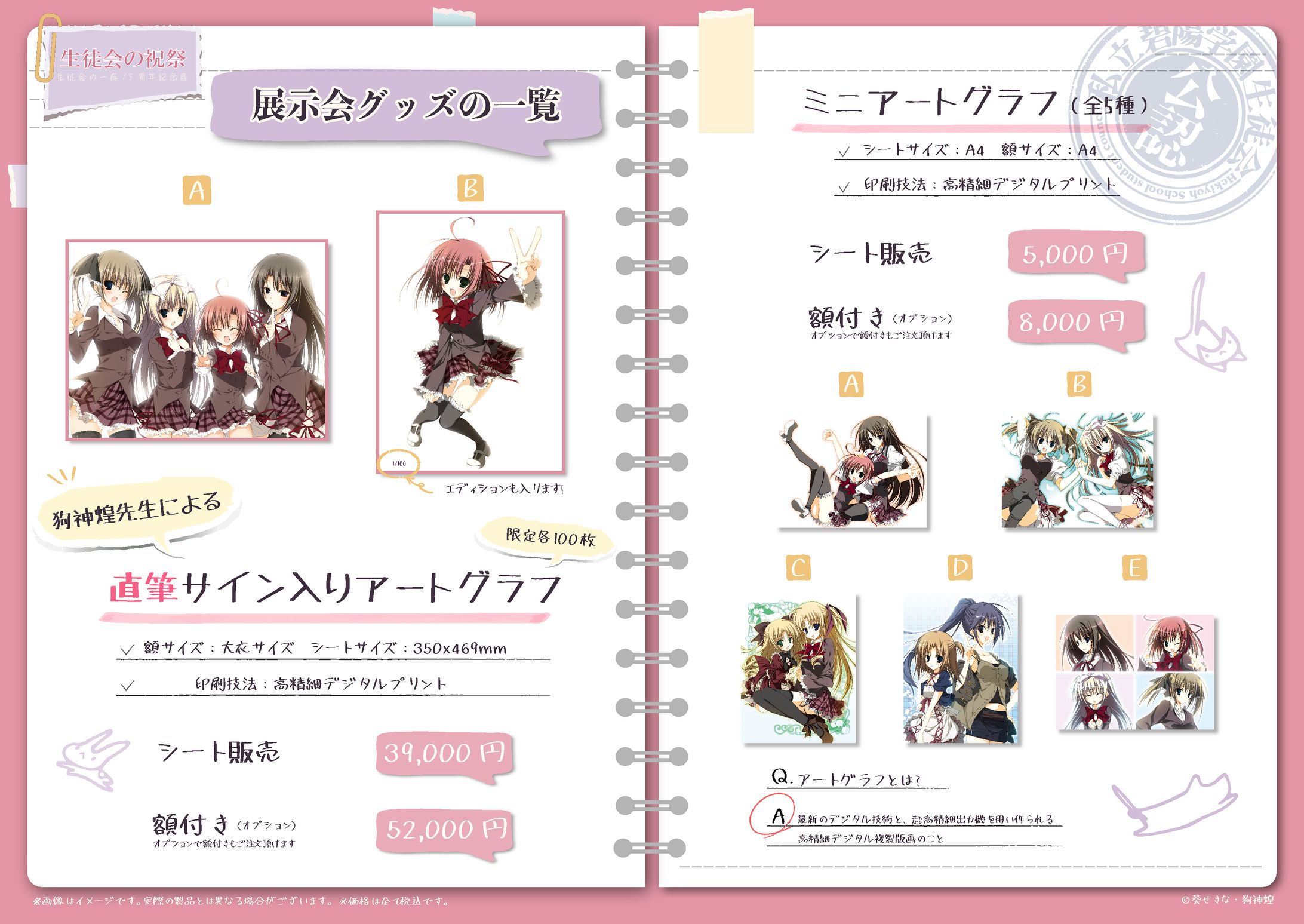 『生徒会の祝祭』　生徒会の一存15周年記念展　前期展示　お品書きデザイン担当-1