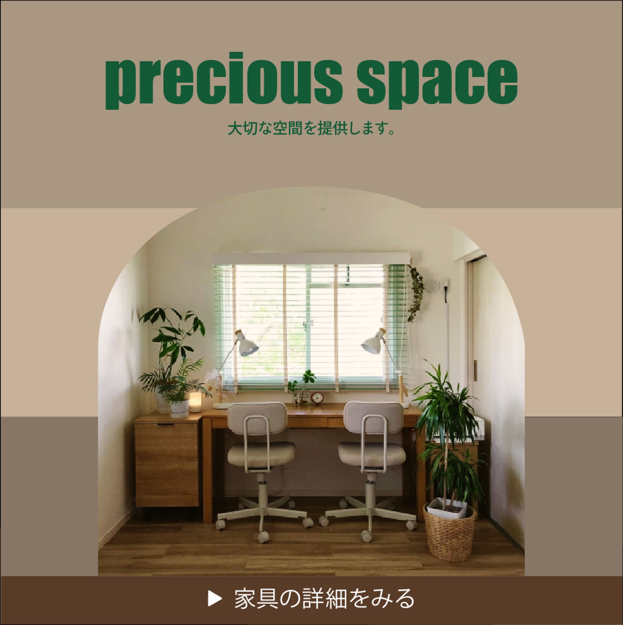 【自主制作】インテリアショップ-1