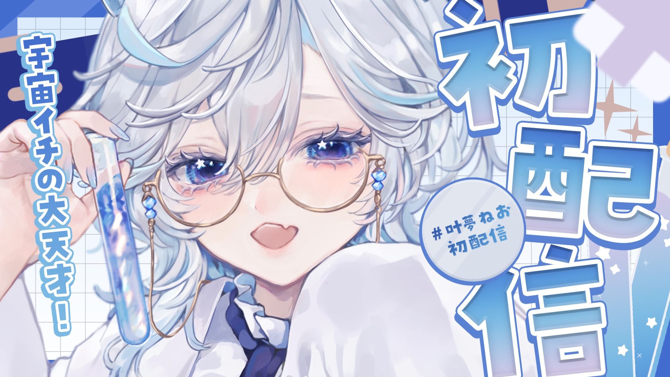 叶夢ねお様 / サムネイル-1