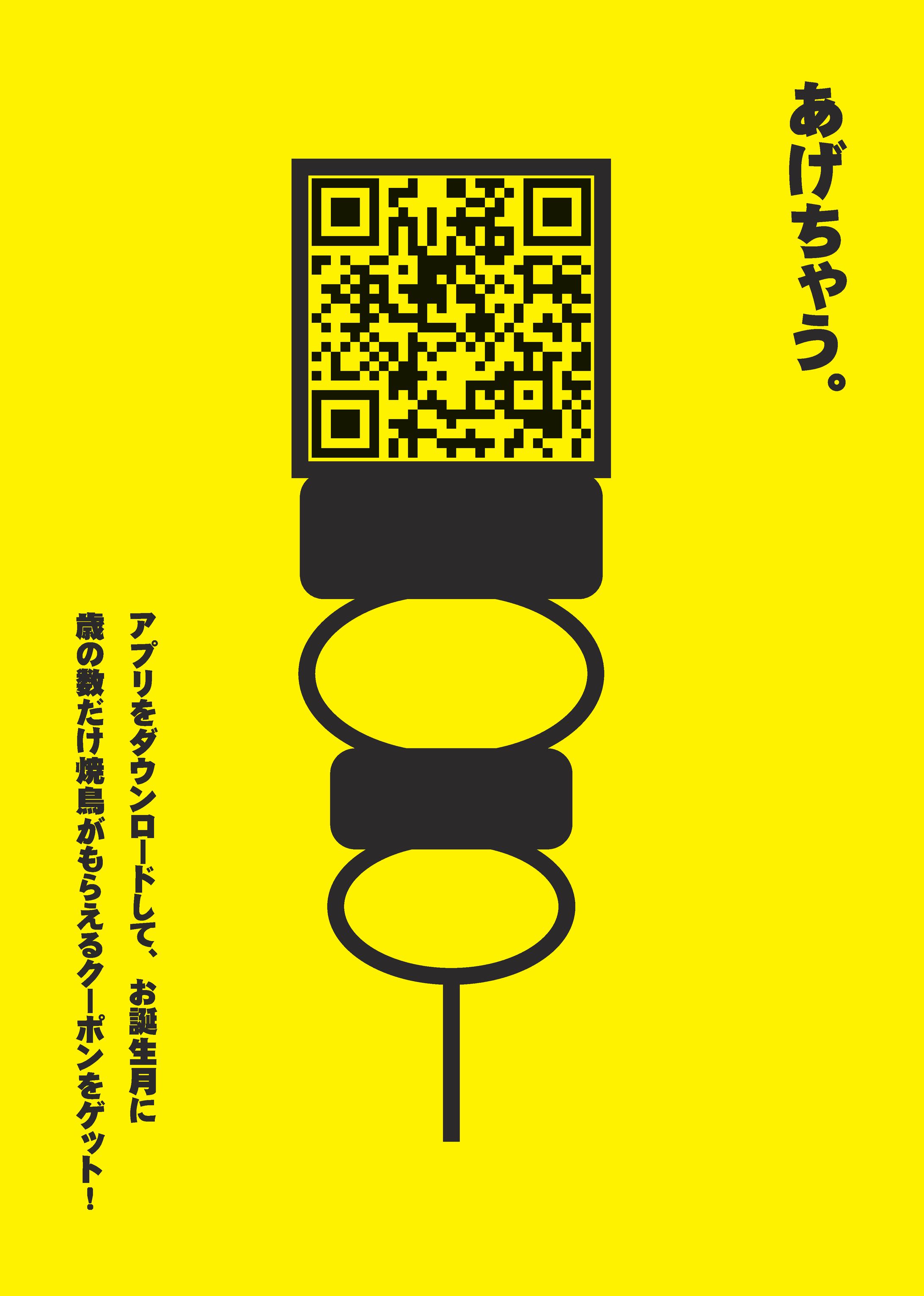 ポスター（店頭用アプリダウンロード）-1