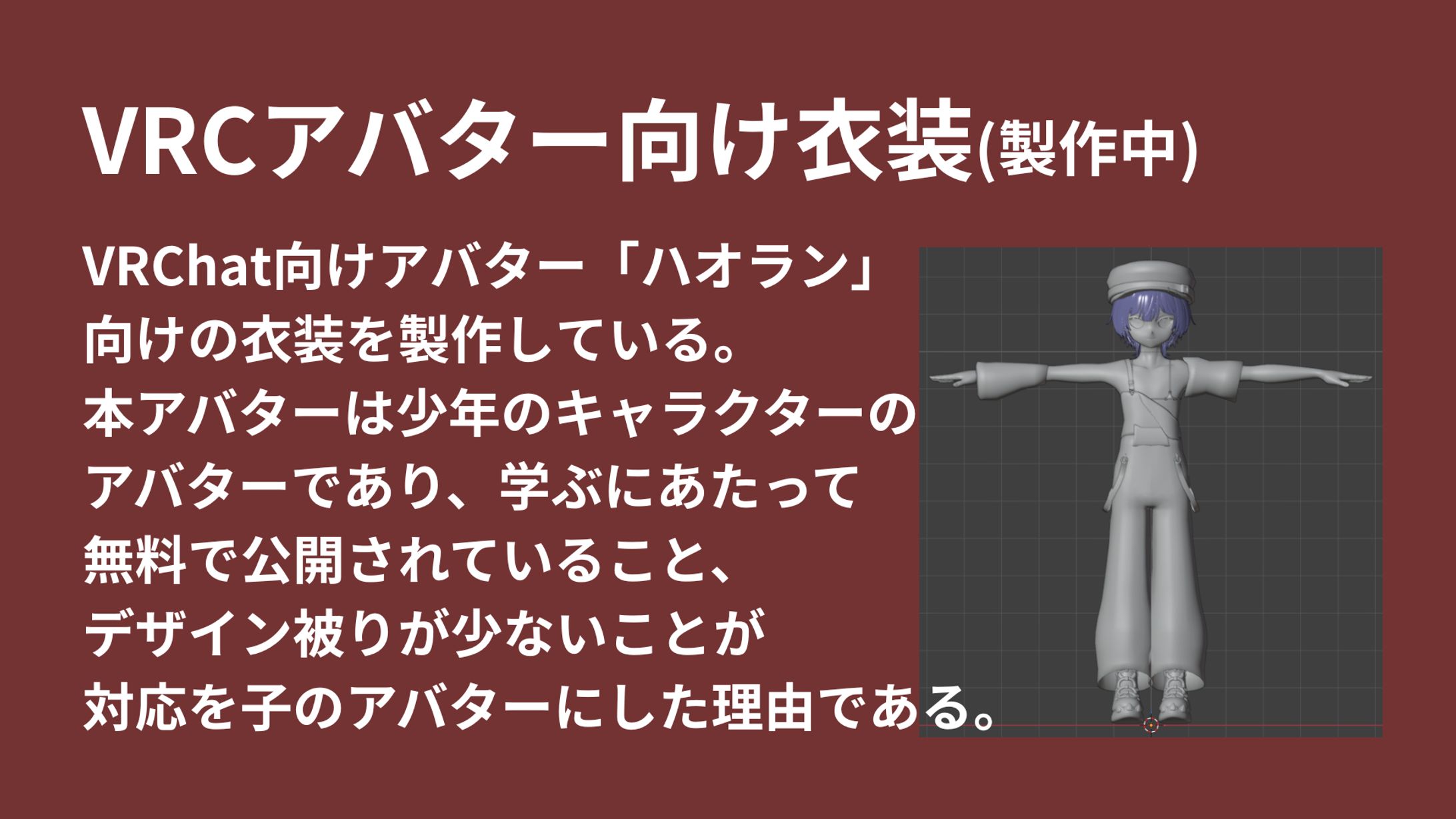 VRChatアバター向け衣装-1