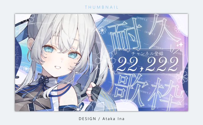 〖 サムネイル 〗耐久配信 ( 定期プラン )  - 明智光月様