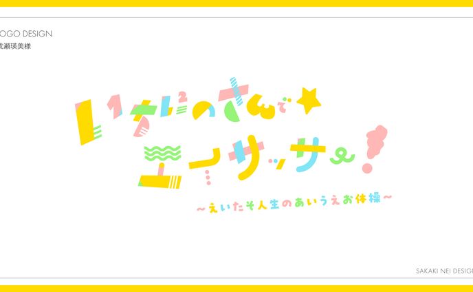 文字、参加楽曲