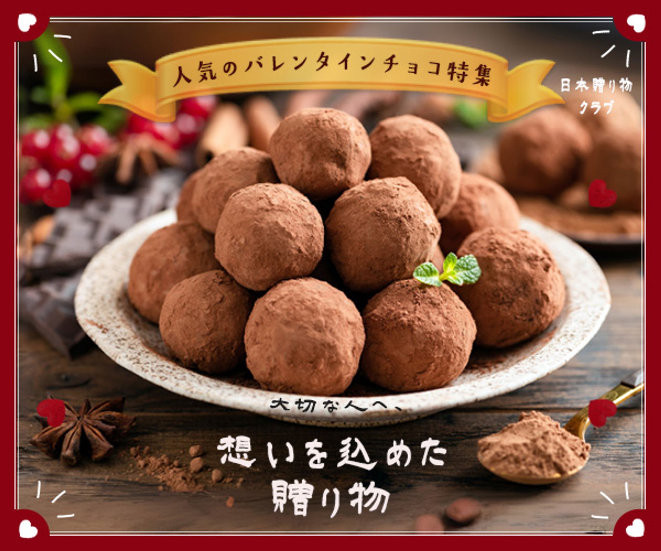 【バナー】バレンタイン特集（600×500px）-1