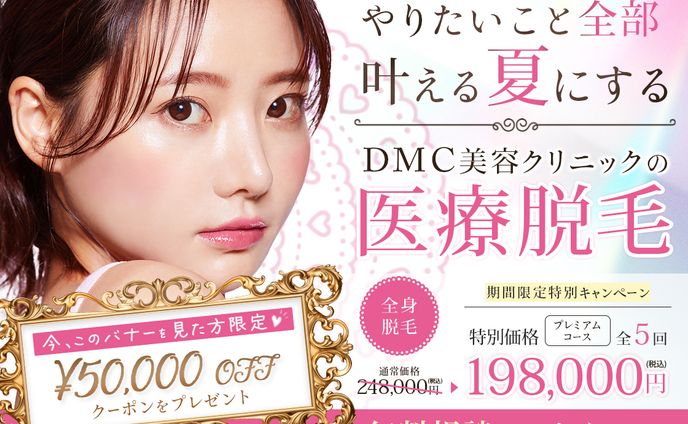 医療脱毛バナー