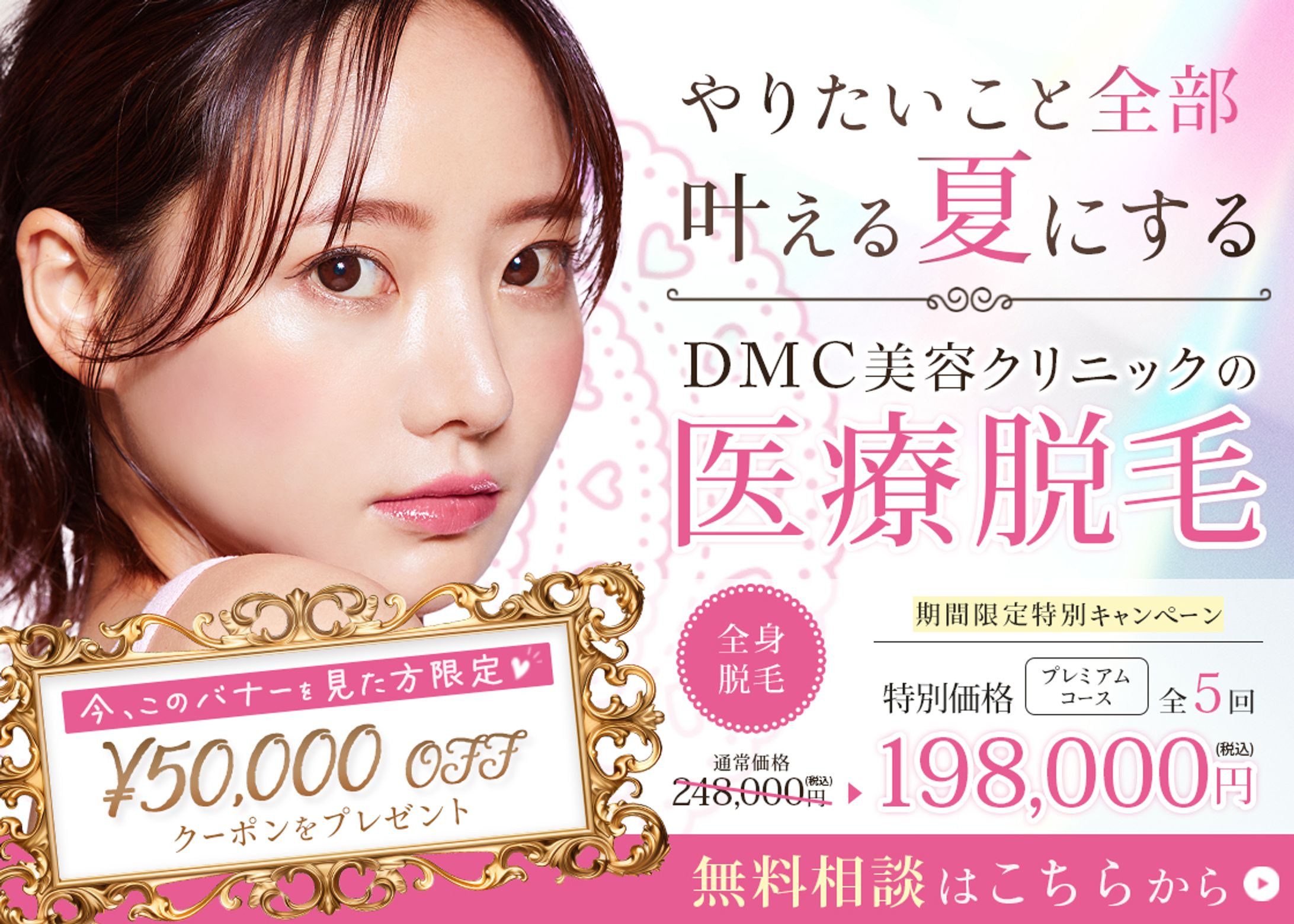 医療脱毛バナー-1