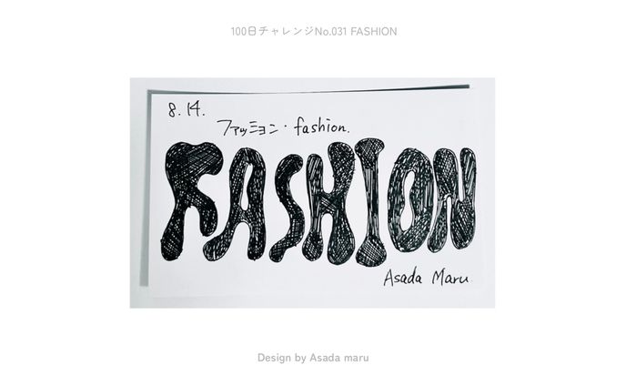 100日チャレンジ 031〜040