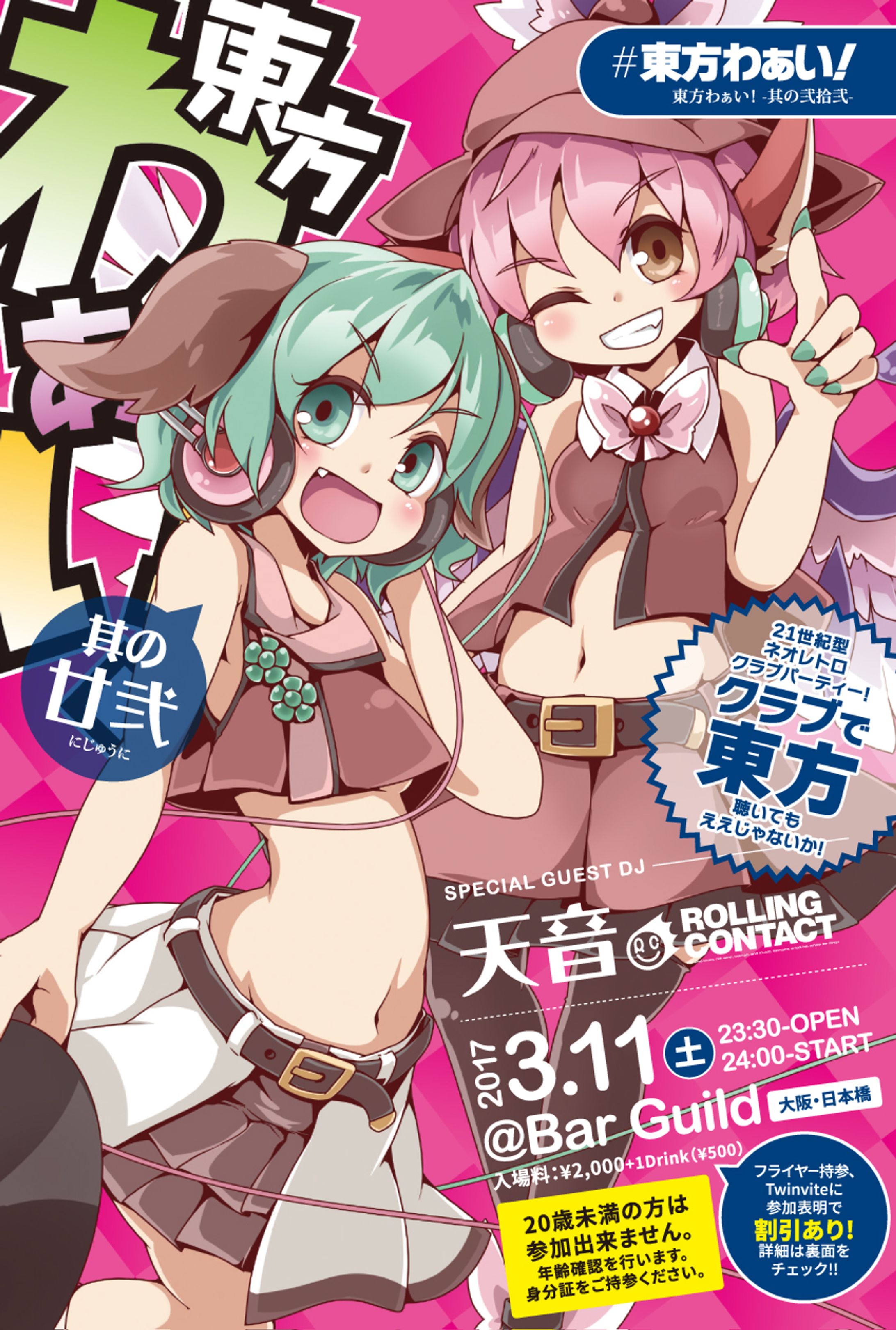 クラブイベント「東方わぁい！ 其の廿弐」フライヤー-1