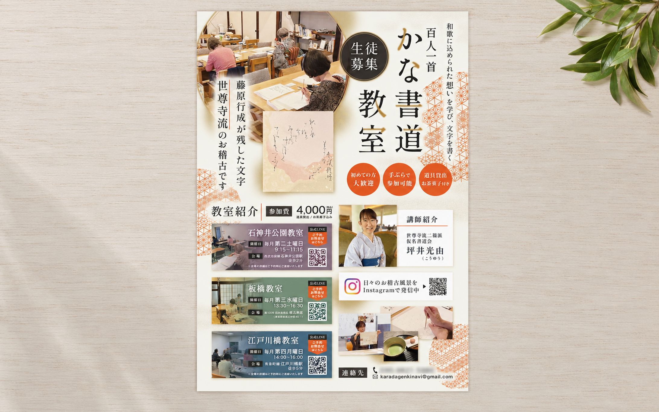 【チラシ】かな書道教室 生徒募集フライヤー-1