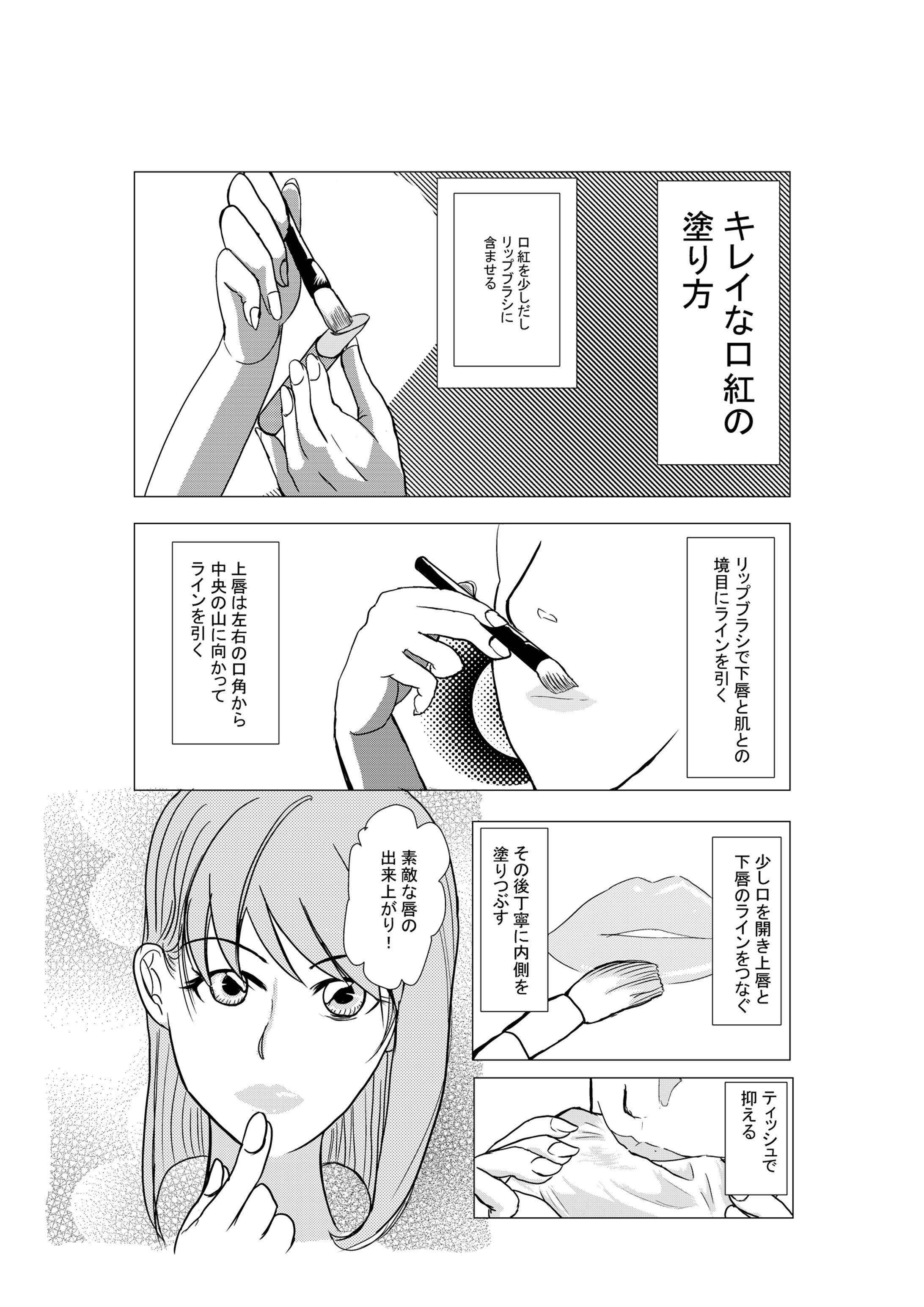 化粧品漫画-1