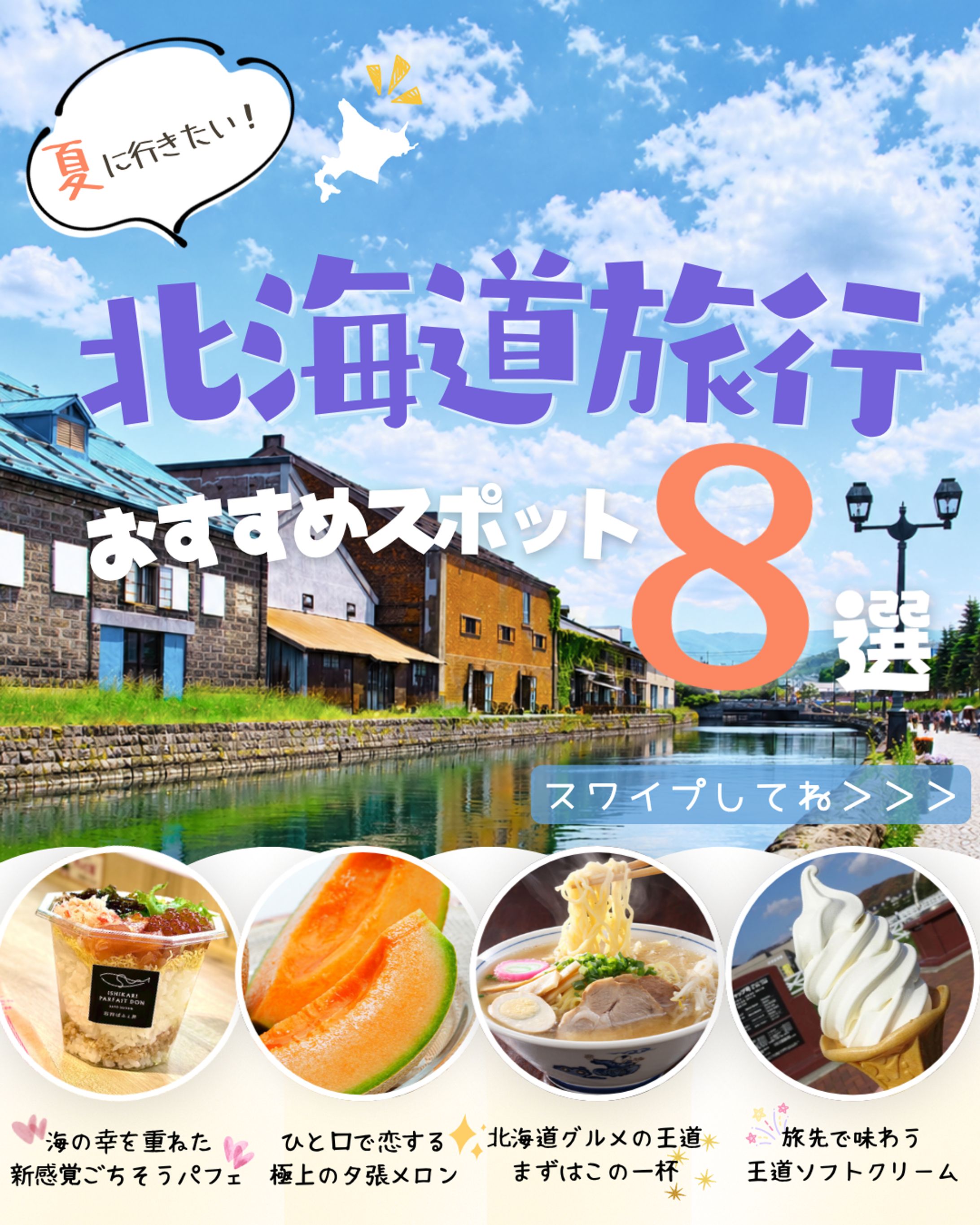 北海道旅行　Instagram投稿-1