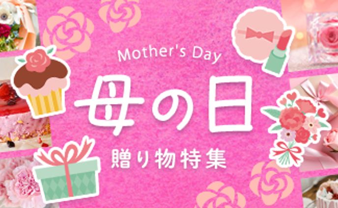 バナー：父の日・母の日