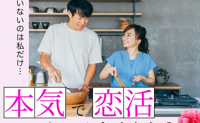マッチングサイトのバナー