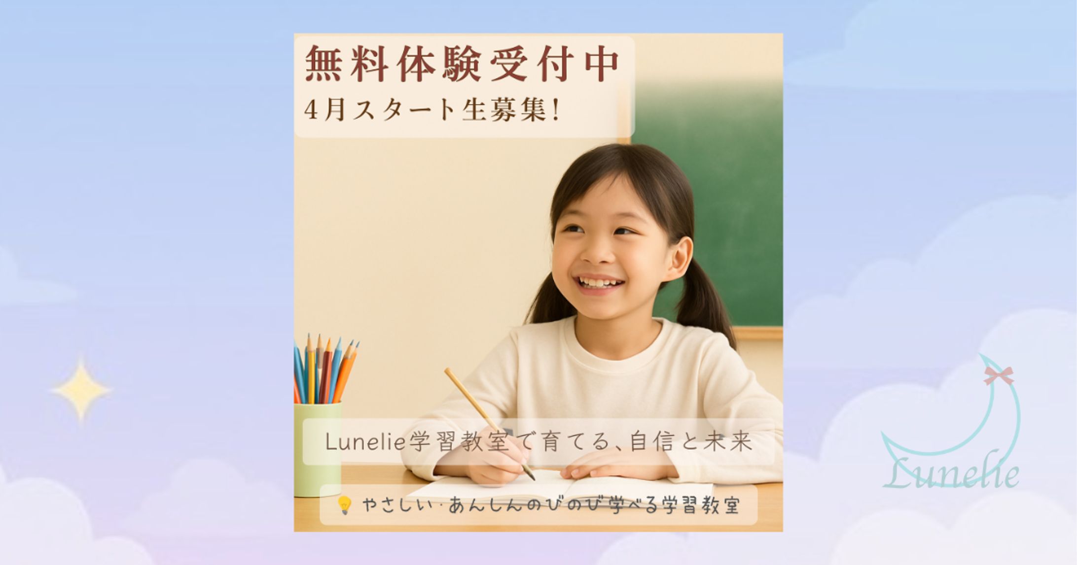 学習塾バナー-1