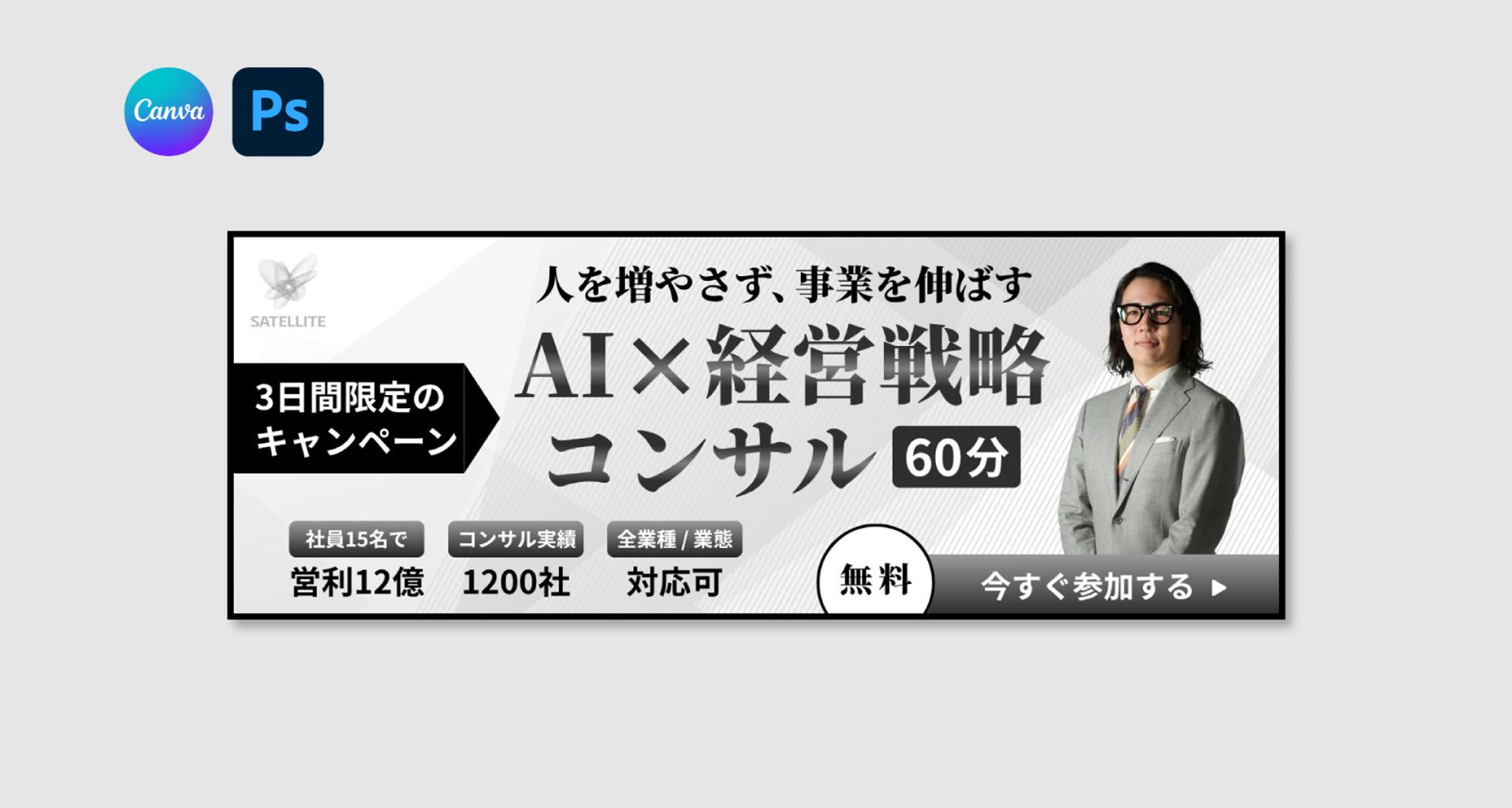 【バナー】AI経営戦略コンサル バナー-1