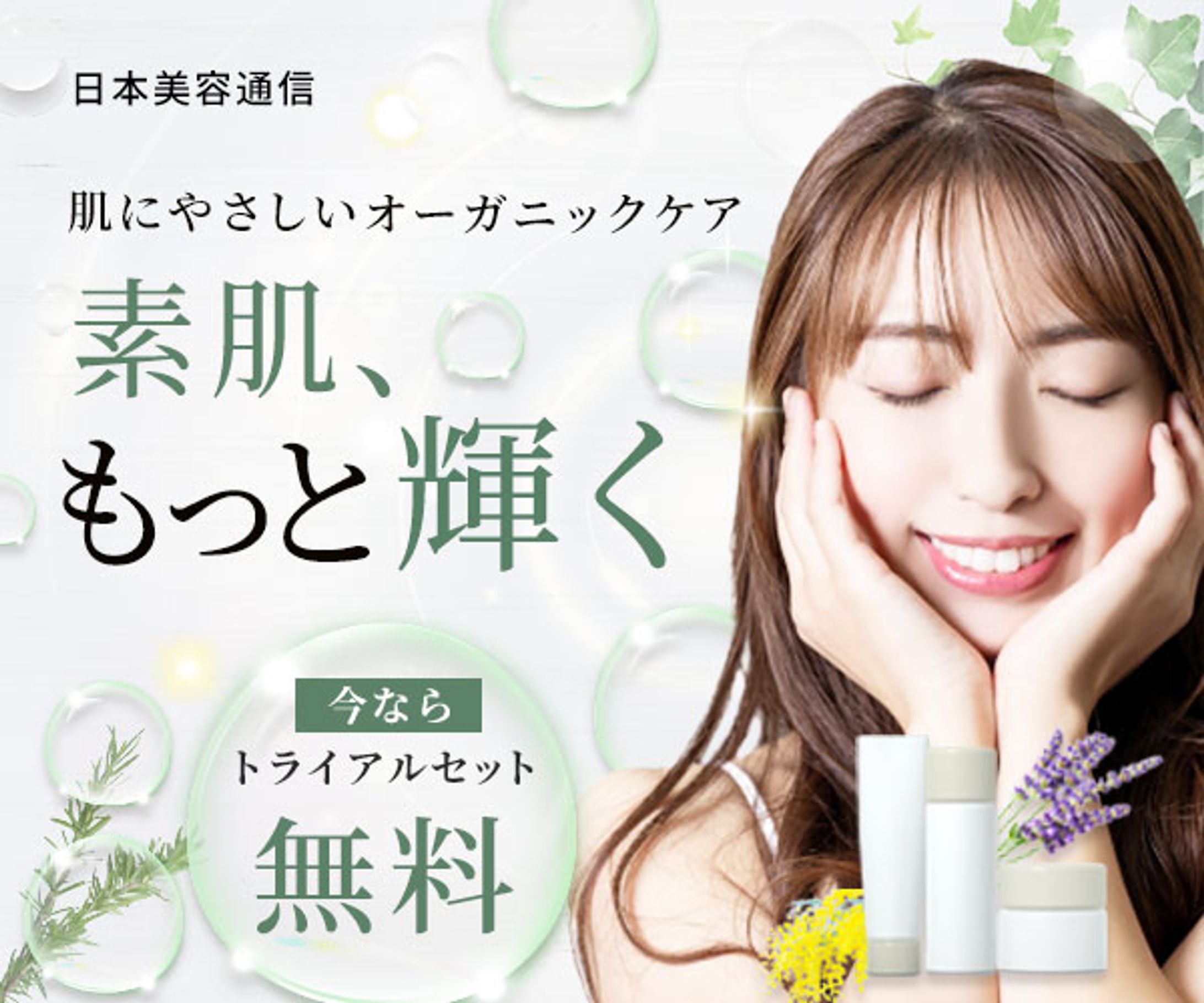 バナー：美容バナー-1