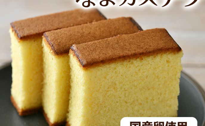 楽天EC_カステラ
