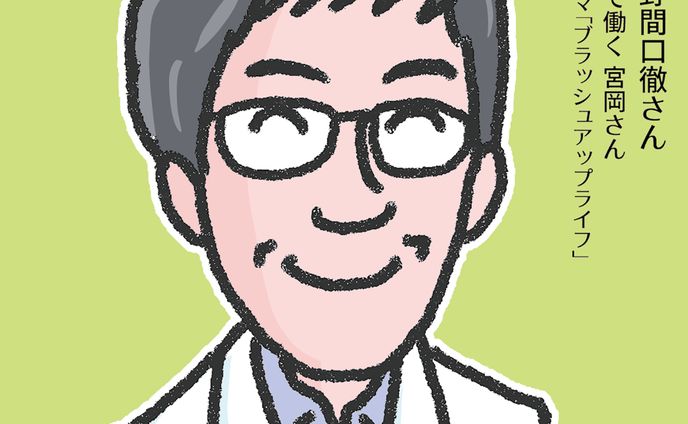 「ブラッシュアップライフ」の野間口徹さん20230205