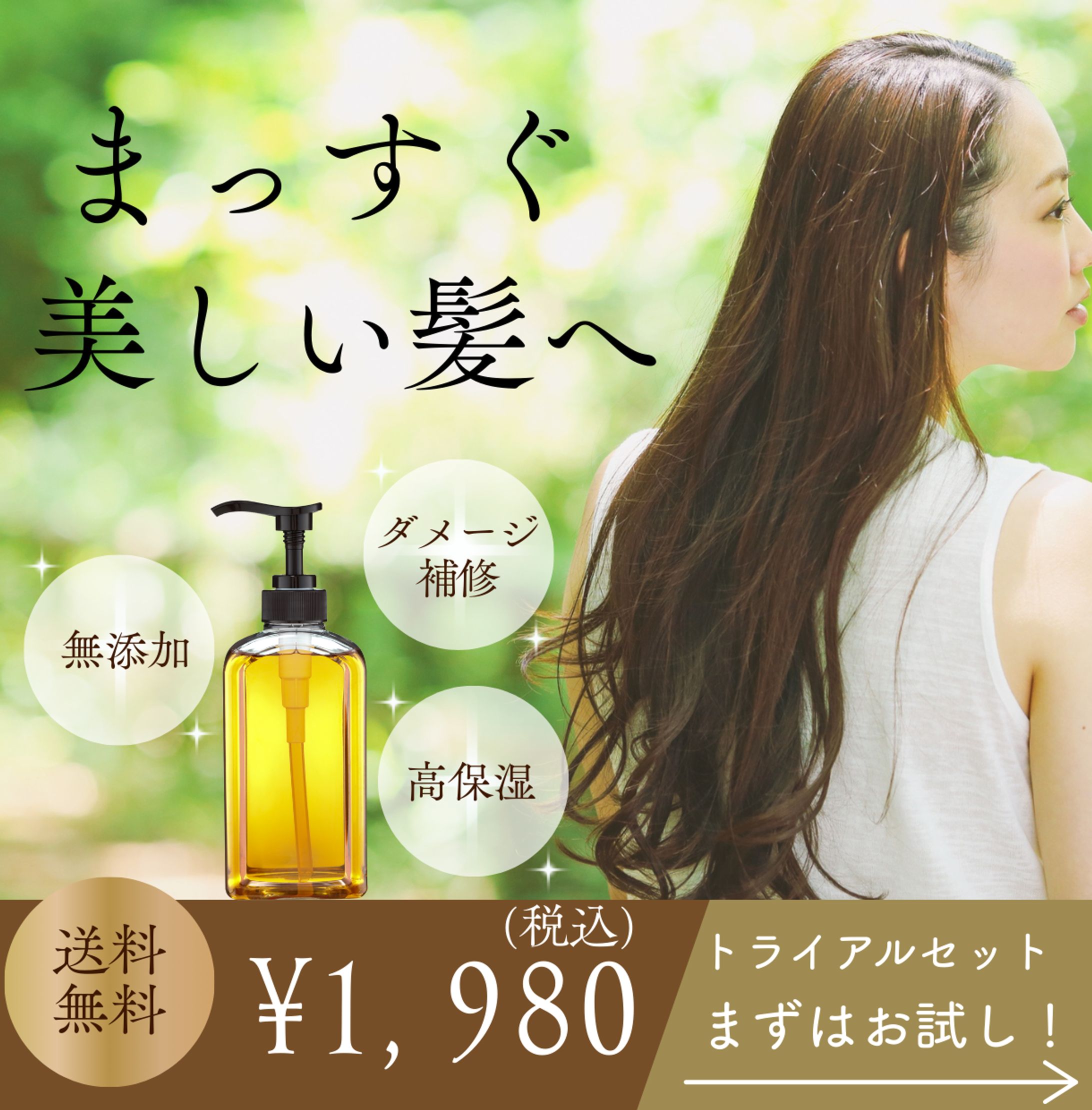 ヘアケア広告バナー-1