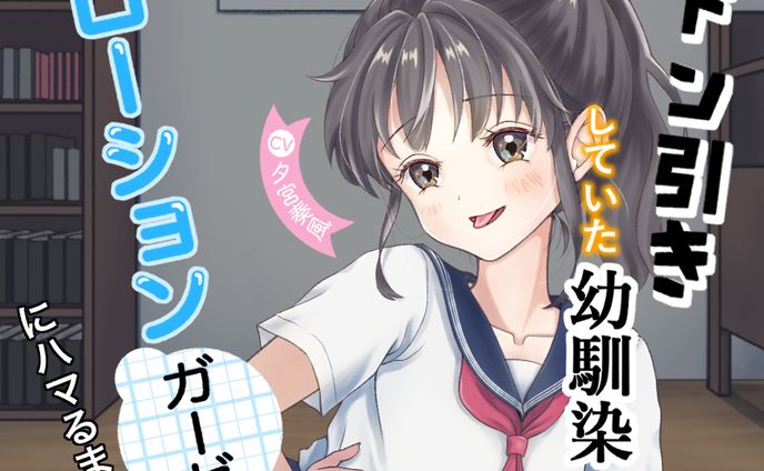 音声作品のイラストとタイトルロゴ