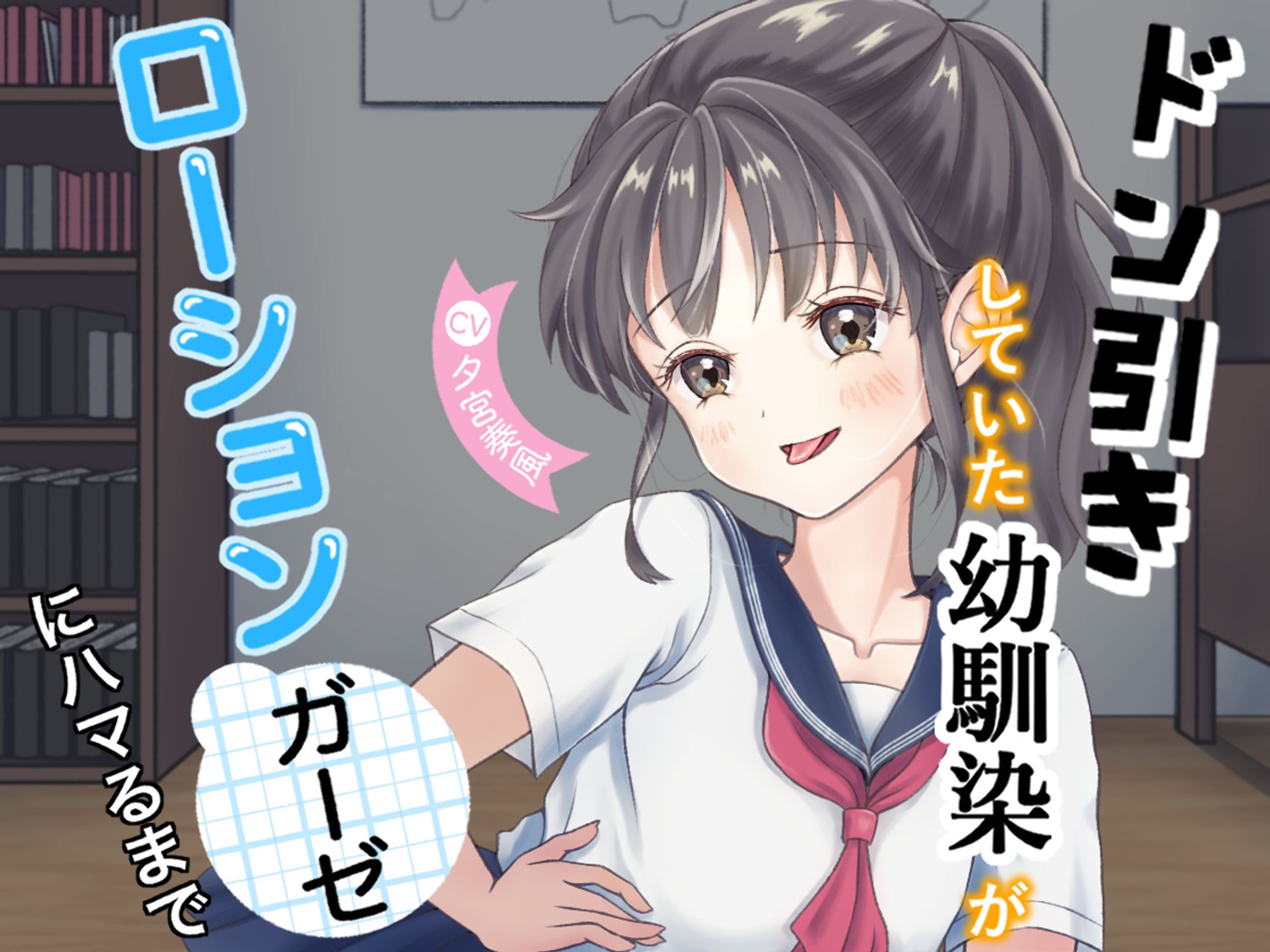 音声作品のイラストとタイトルロゴ-1
