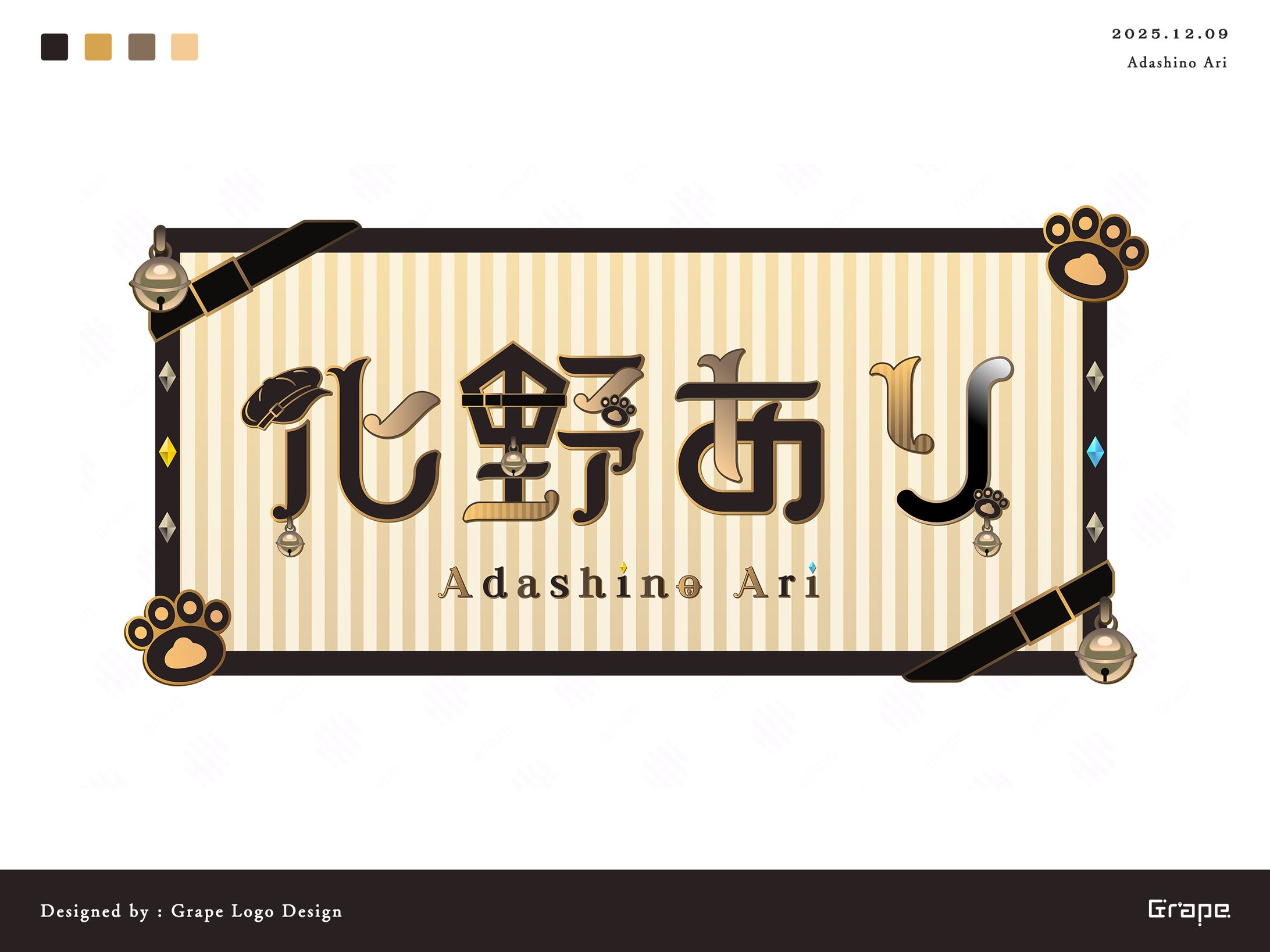 化野あり様　ネームロゴ-1