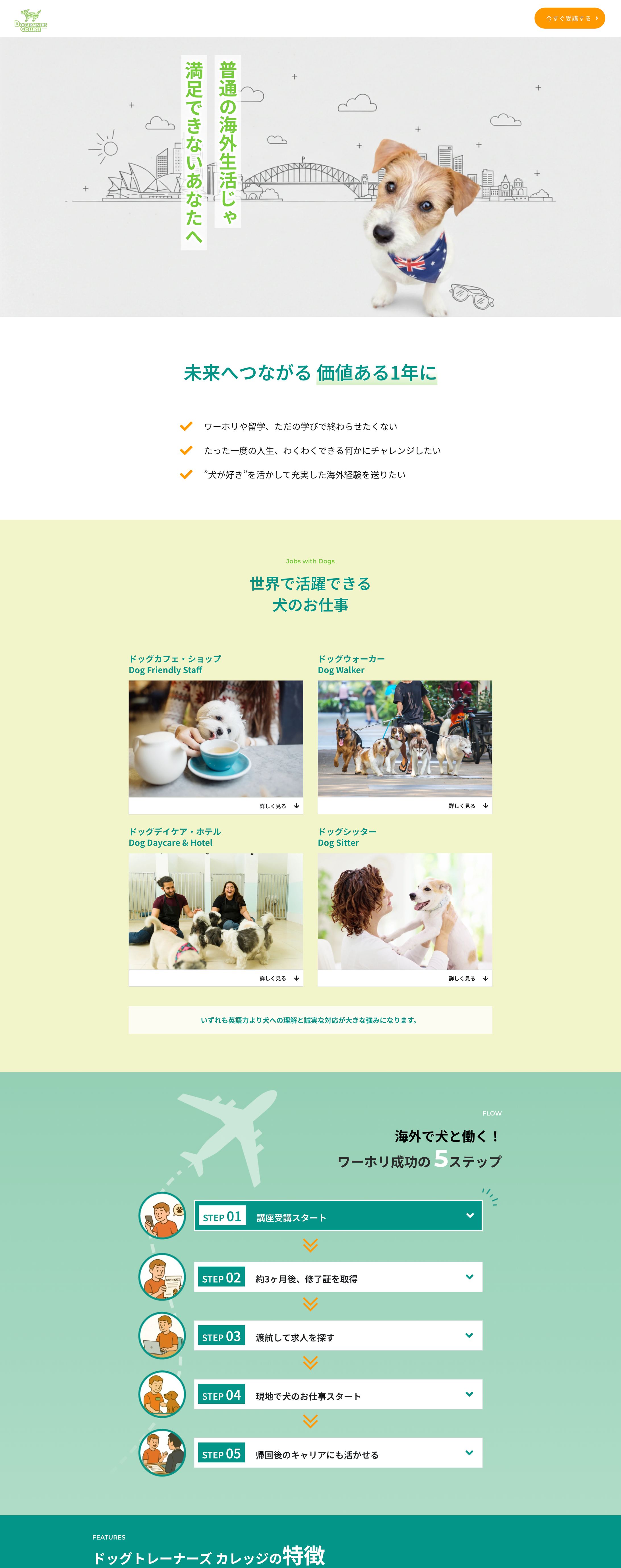 アニマルプラザ様ーオンラインカレッジ紹介LP-1