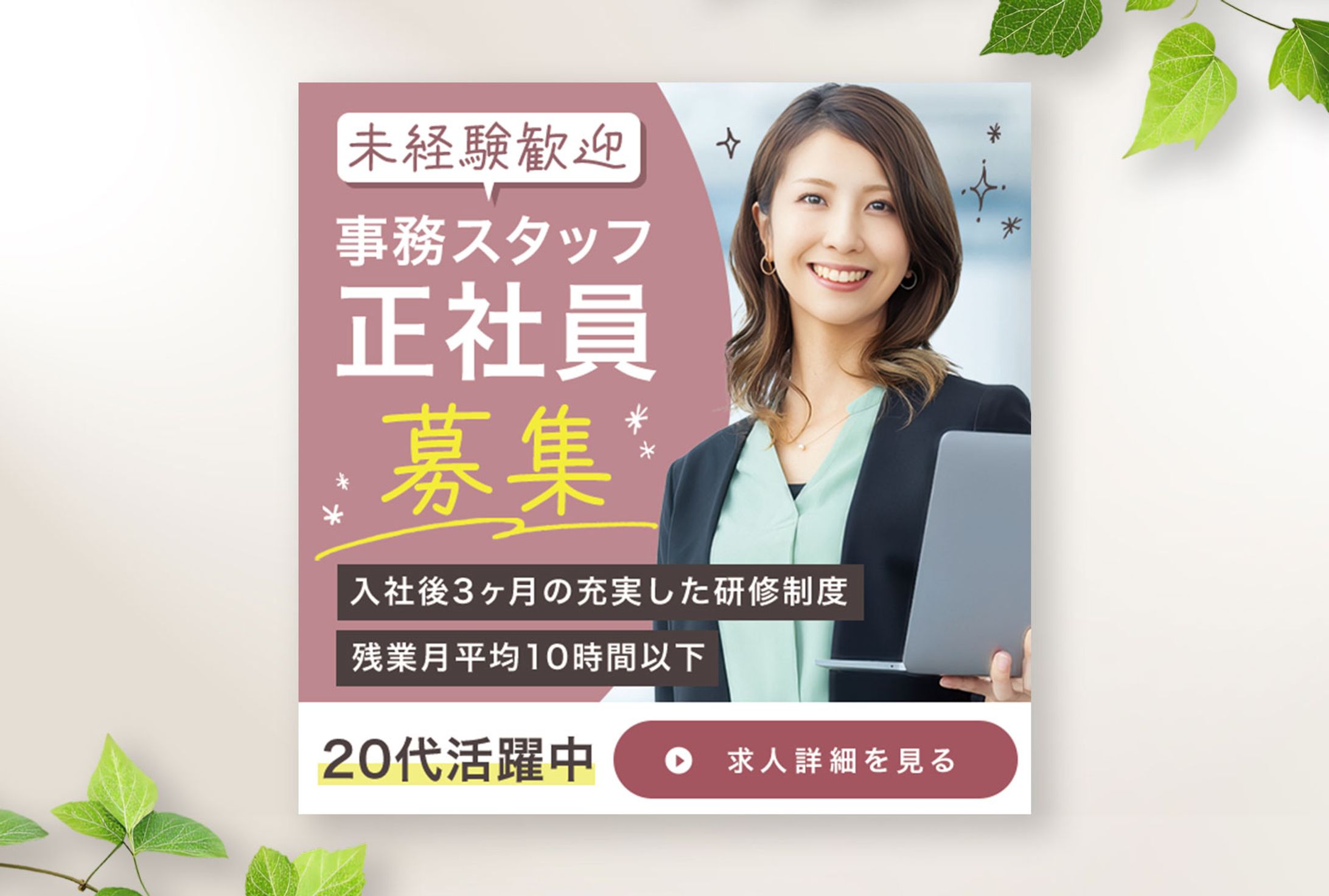 バナー：事務スタッフ求人-1